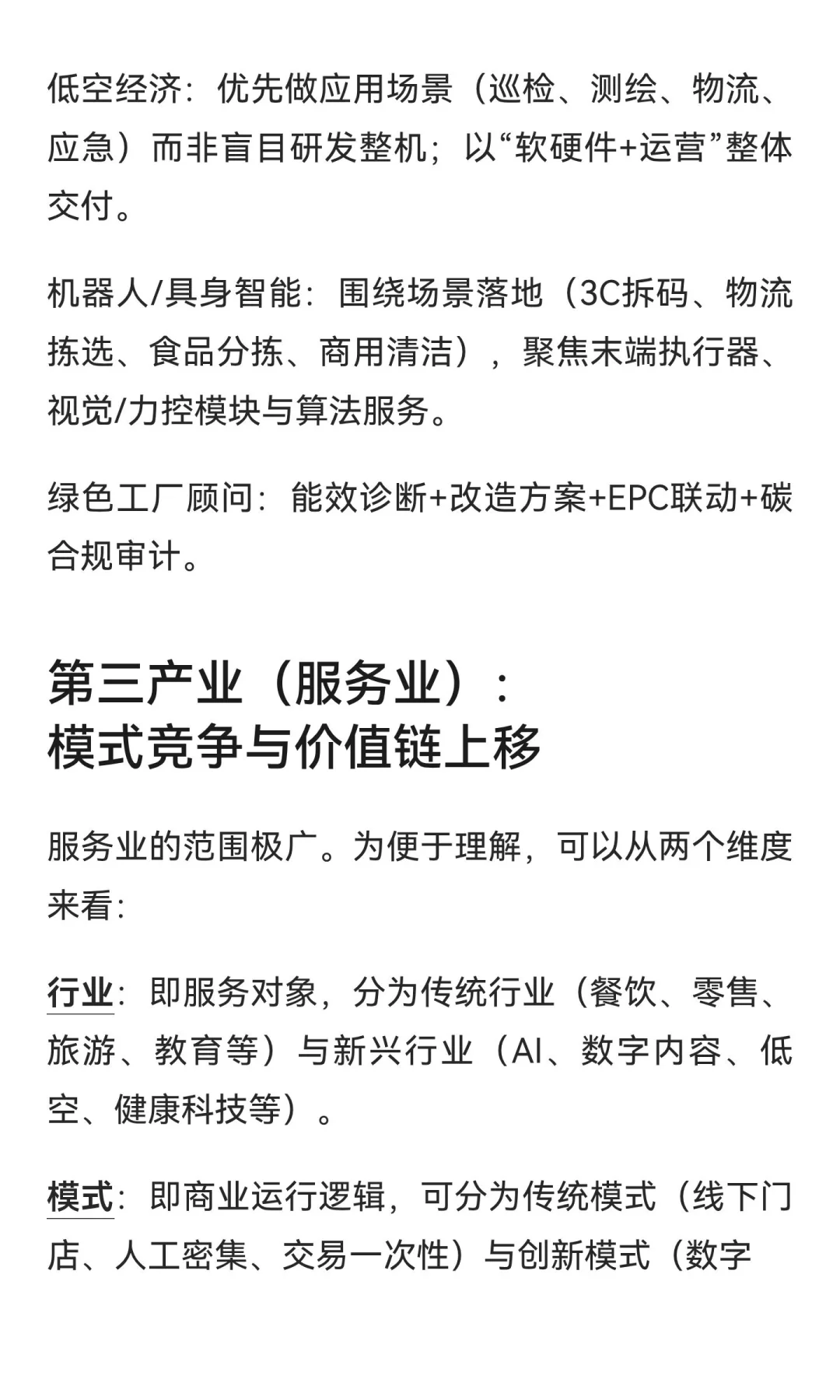 结合“十五五”看产业趋势与个人方向