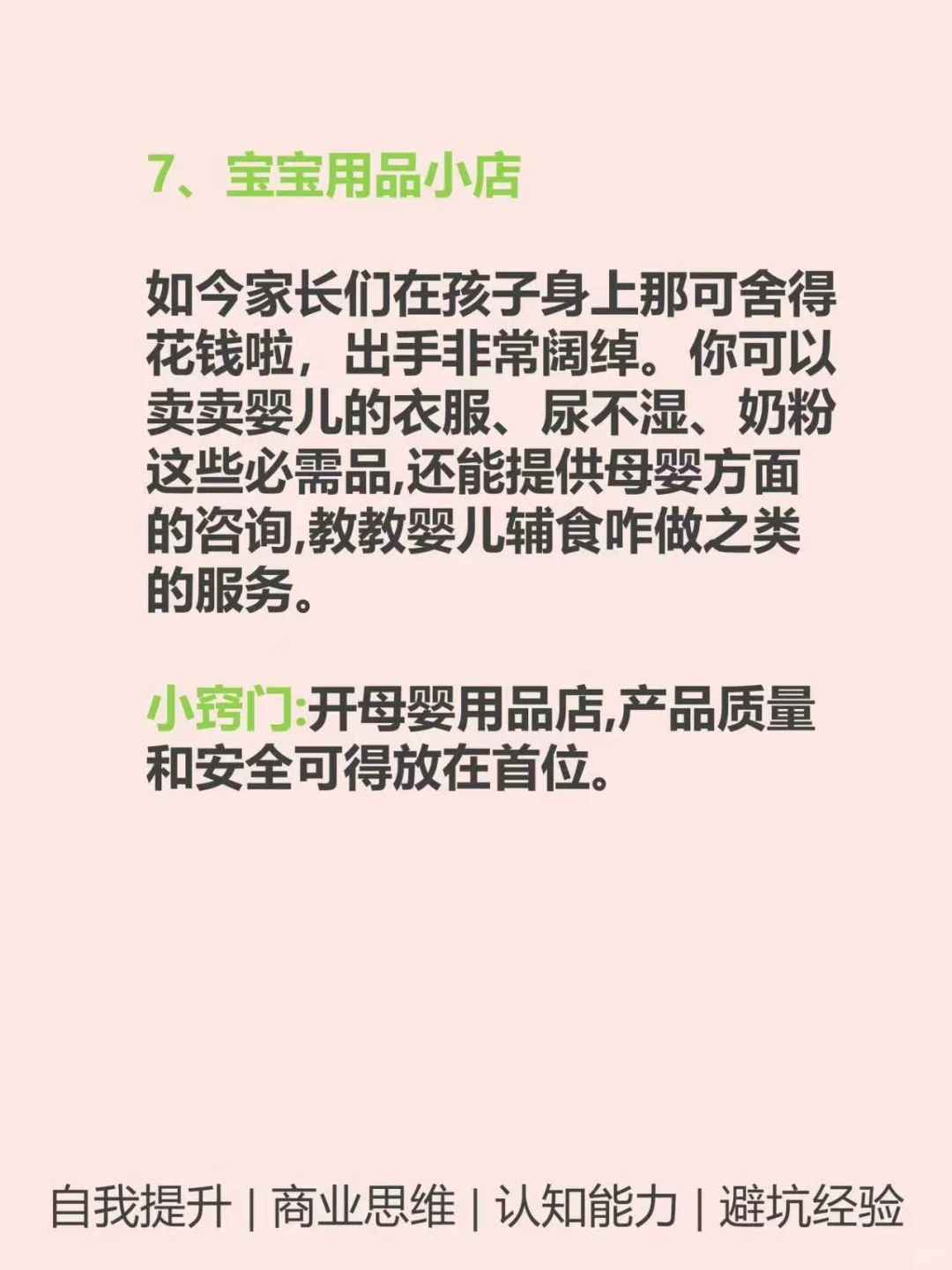 县城很好搞的7个小买卖???