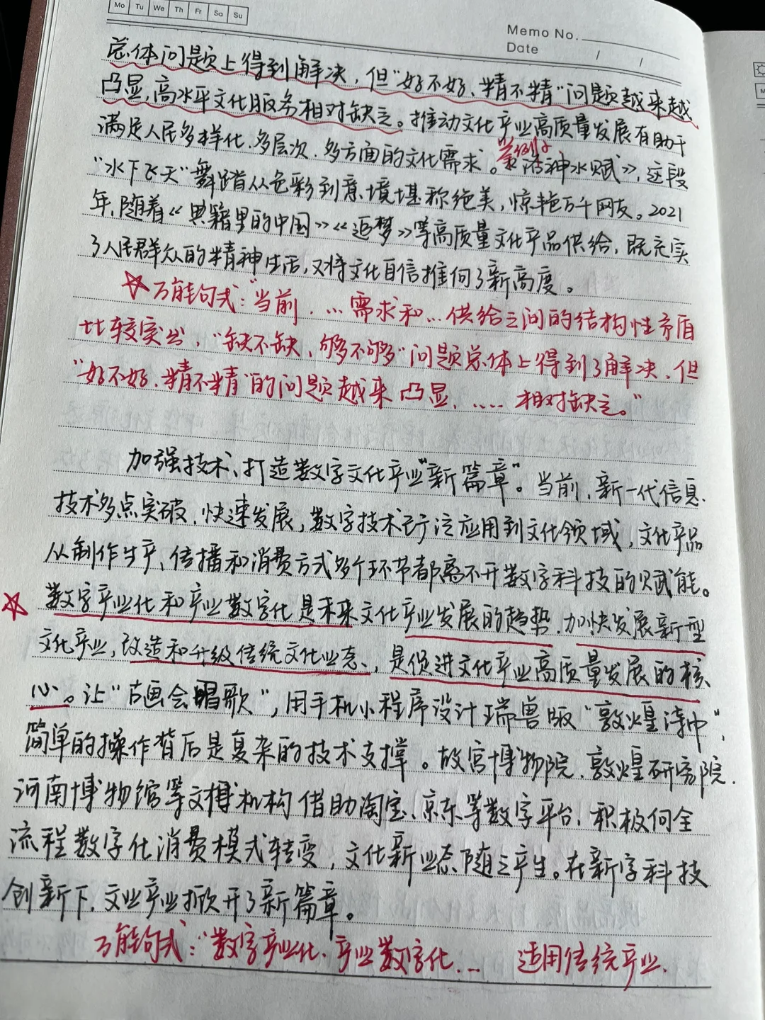 议论文：推动数字文化产业高质量发展