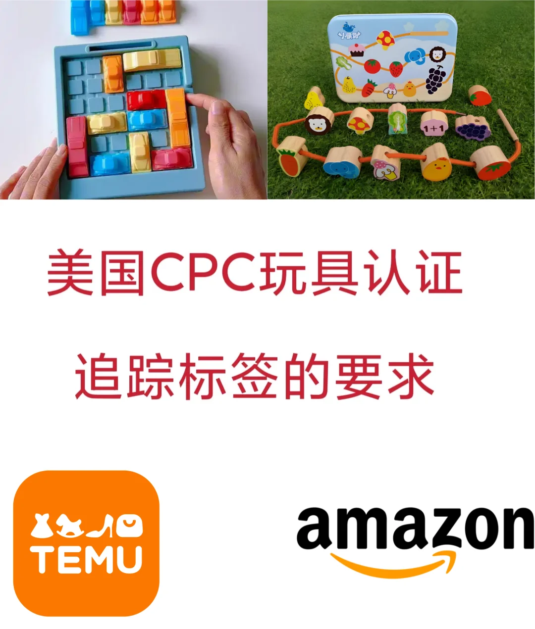 CPC认证儿童产品的追踪标签要求