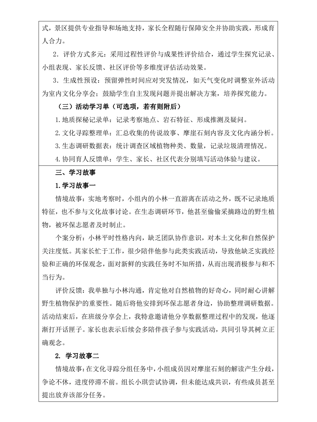 温州落实协同育人赋能学生成长案例获奖模板