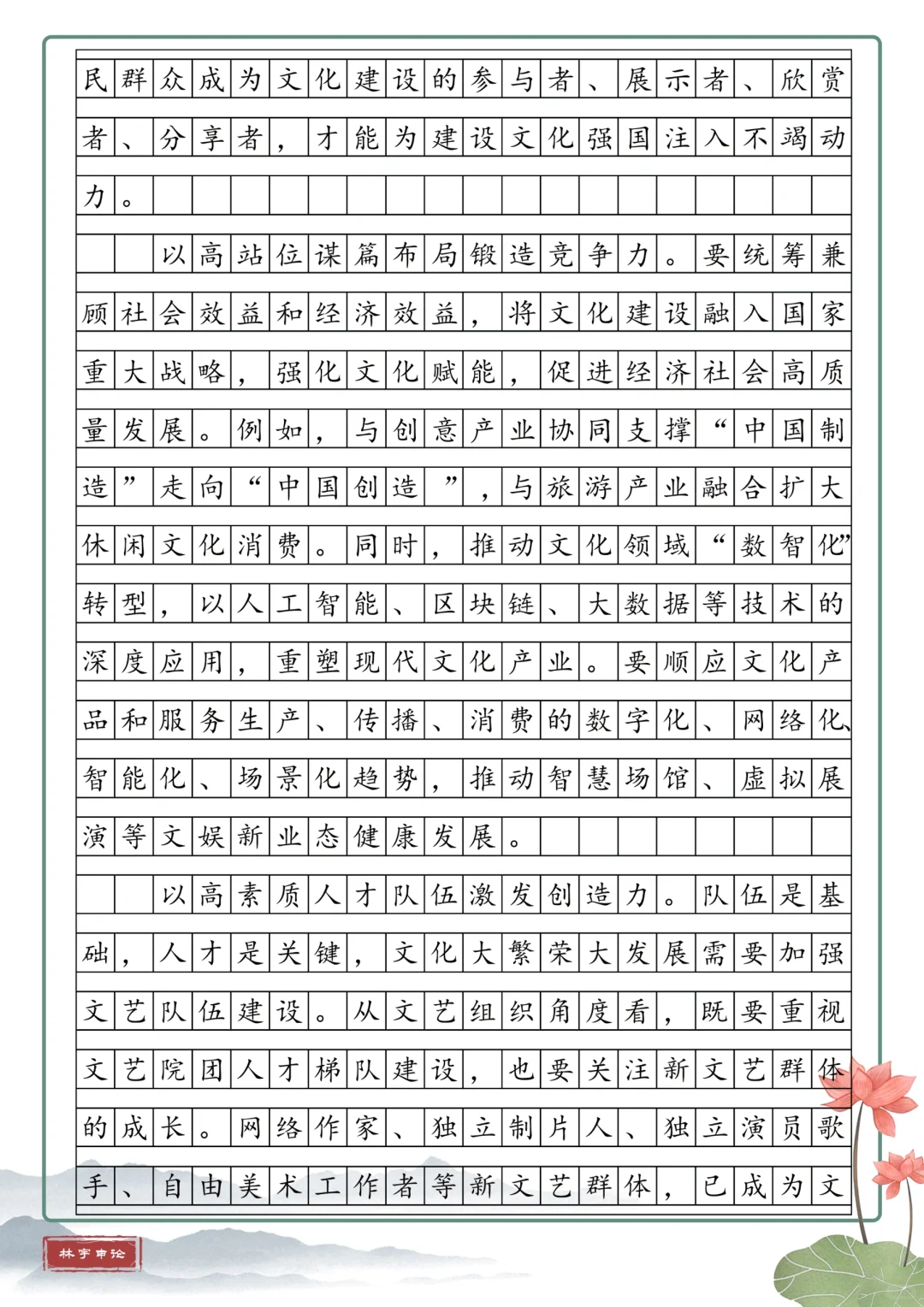 申论80+范文—繁荣发展文化事业和文化产业