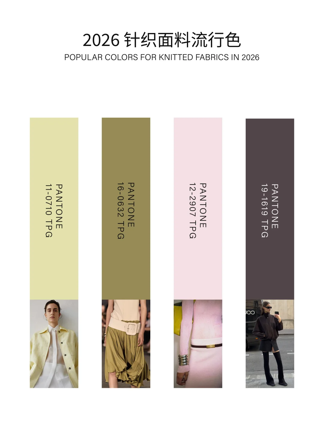 色彩趋势｜2026春夏趋势色彩灵感