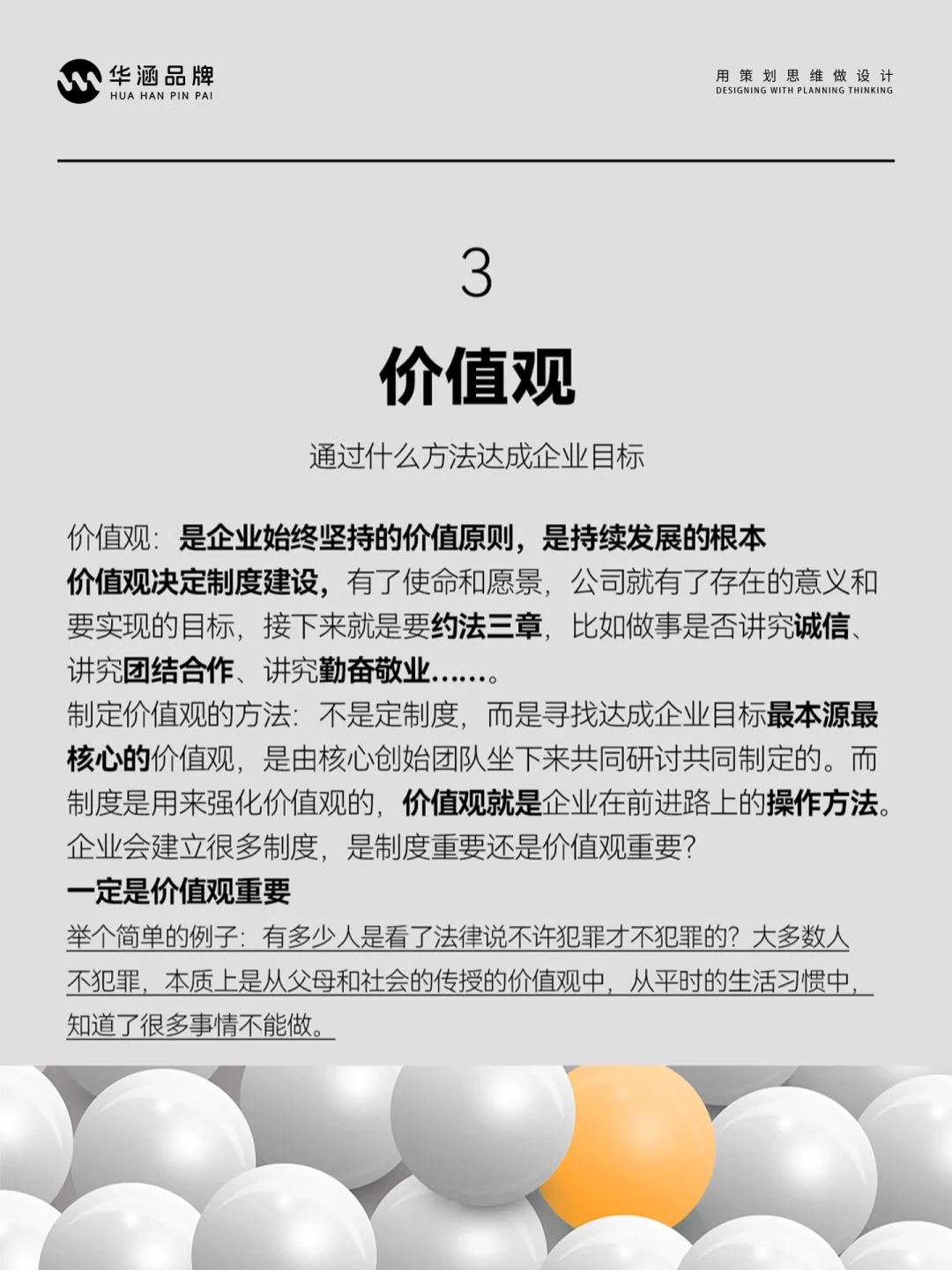 企业战略的使命、愿景、价值观是什么呢？