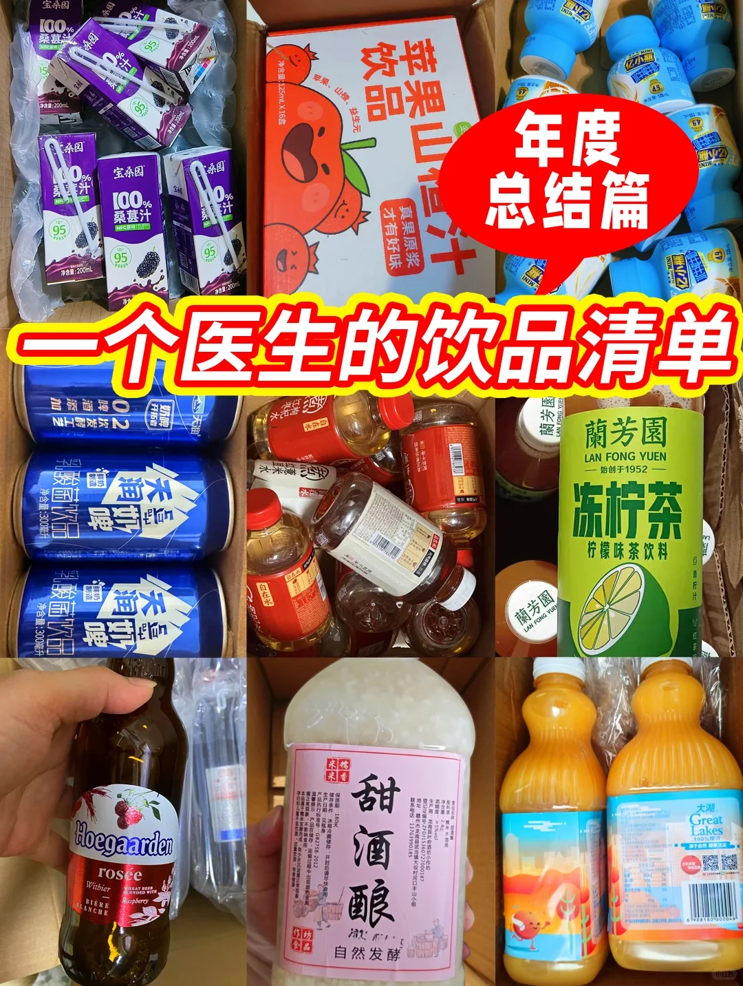 一个医生的饮品清单㊙️