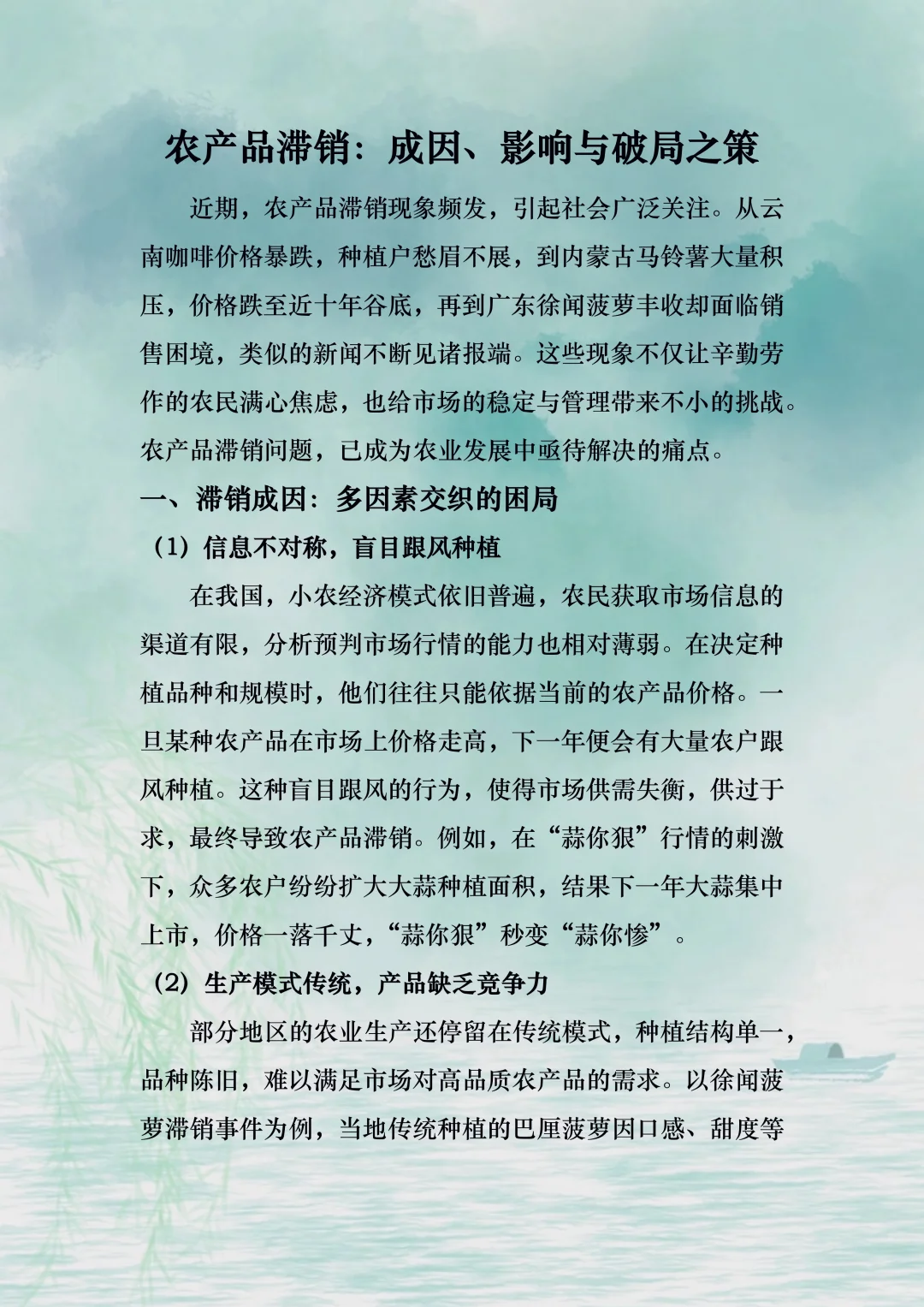 ?破解农产品滞销，多方发力ing