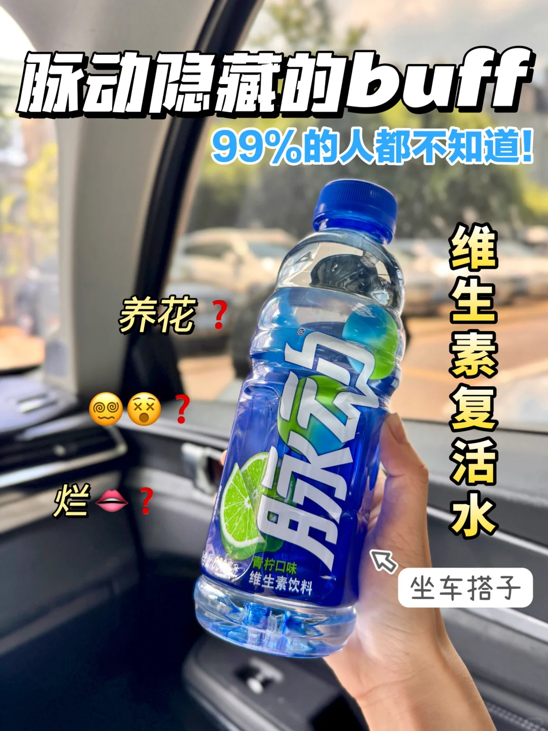 原来脉动不止解渴，还是生活“小救星”！