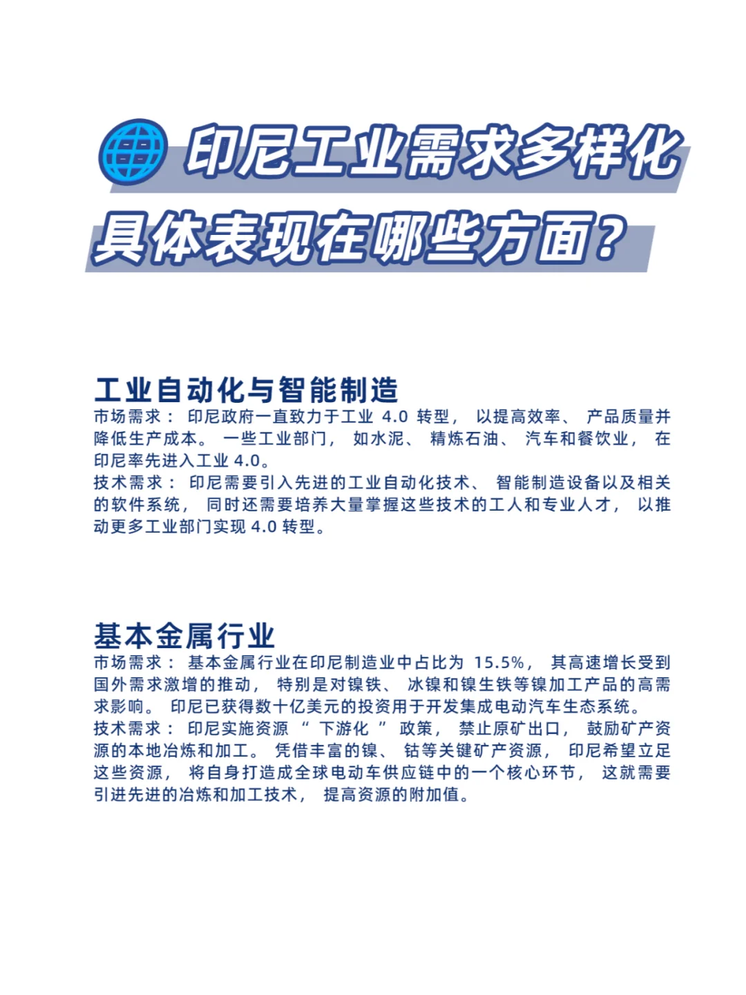 印尼工业需求多样化具体表现在哪些方面？