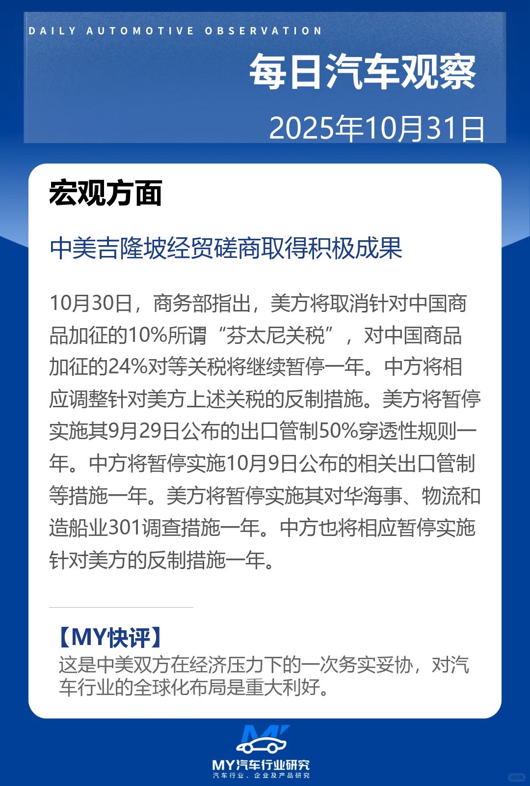 每日汽车观察 2025年10月31日