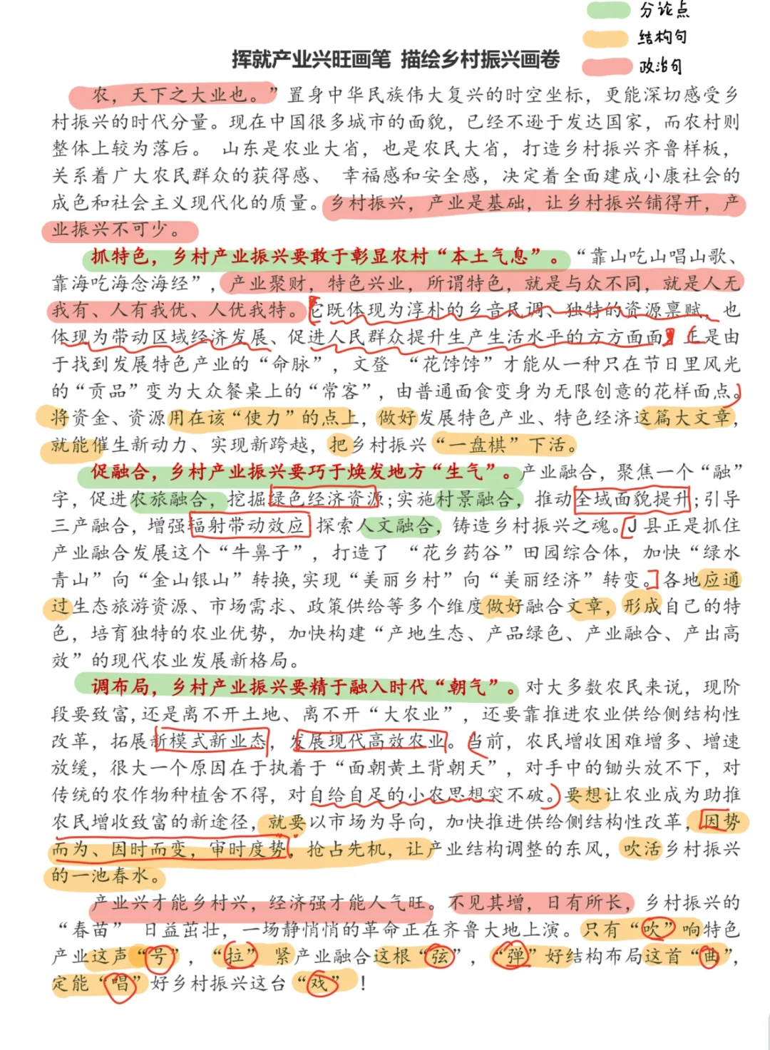 挥就产业兴旺画笔 描绘乡村振兴画卷