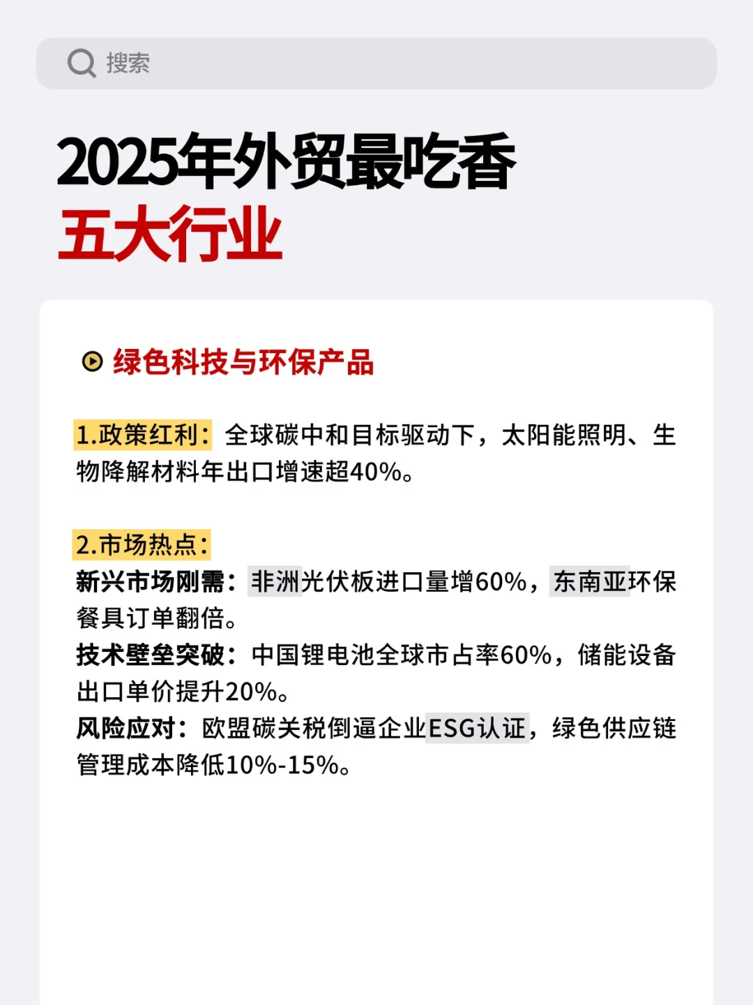 不开玩笑，今年外贸搞这几个行业没错！