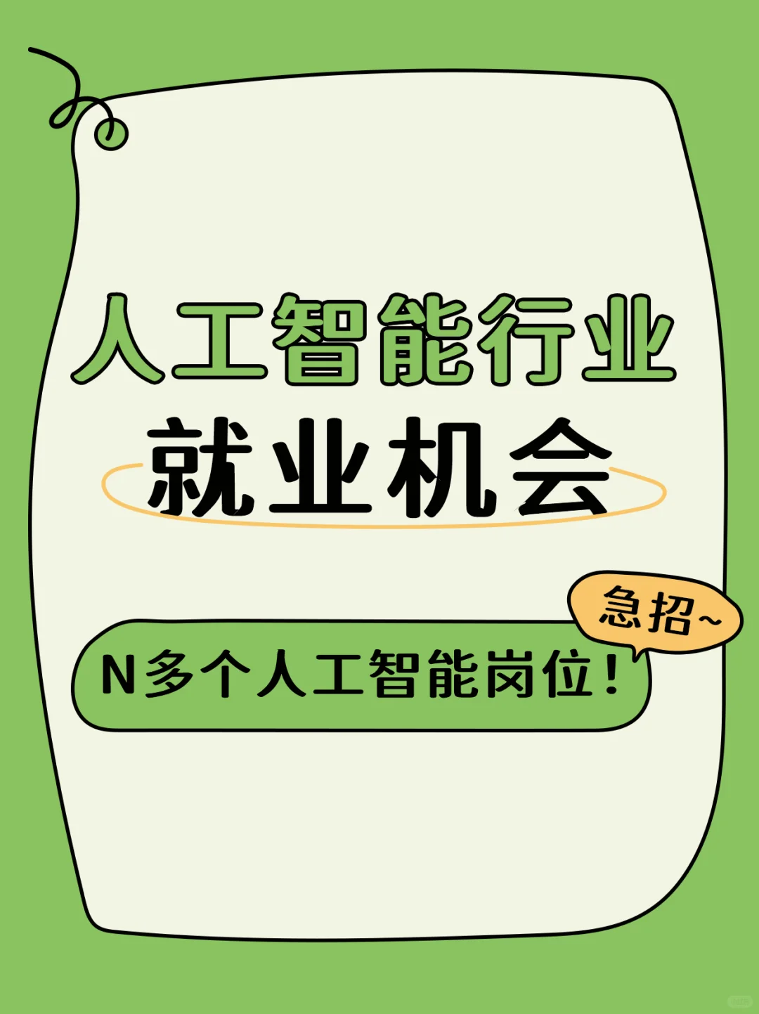 人工智能的就业方向有哪些？