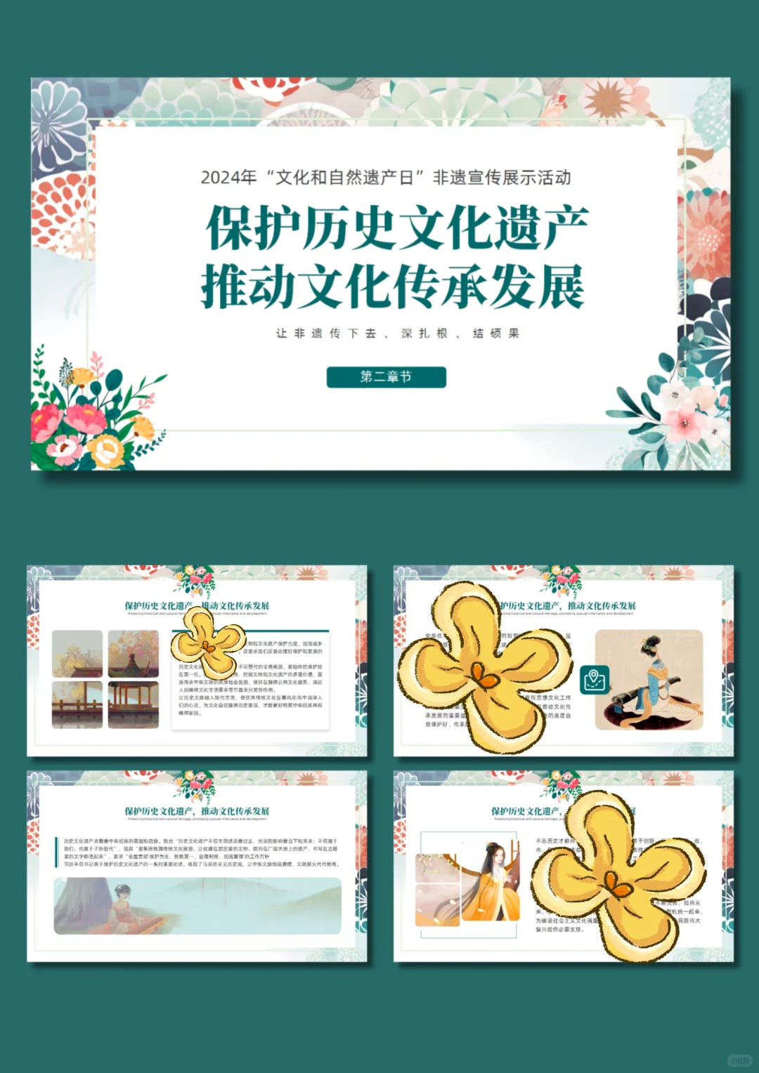 199「保护传承非遗，赓续历史文脉」