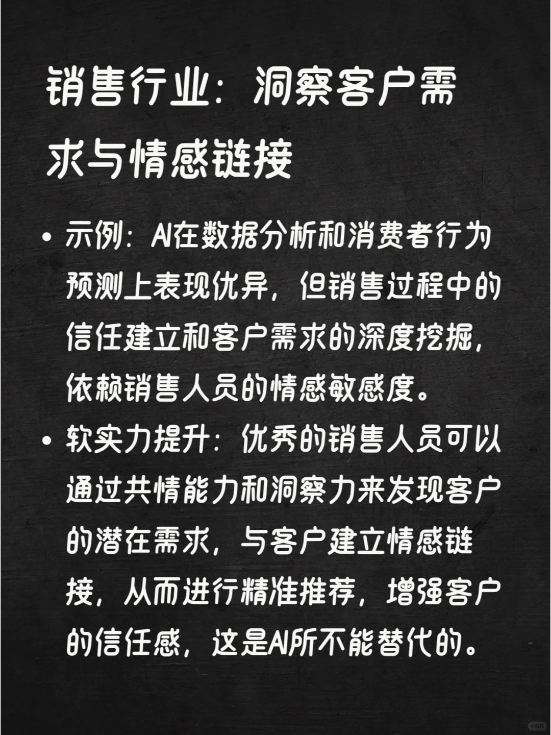 在AI时代立于不败之地的秘诀