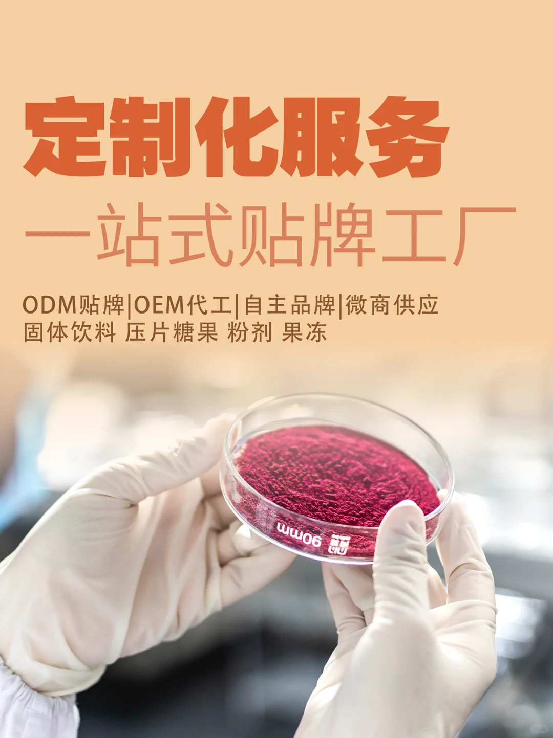 OEM定制化服务一站式贴牌代工厂?