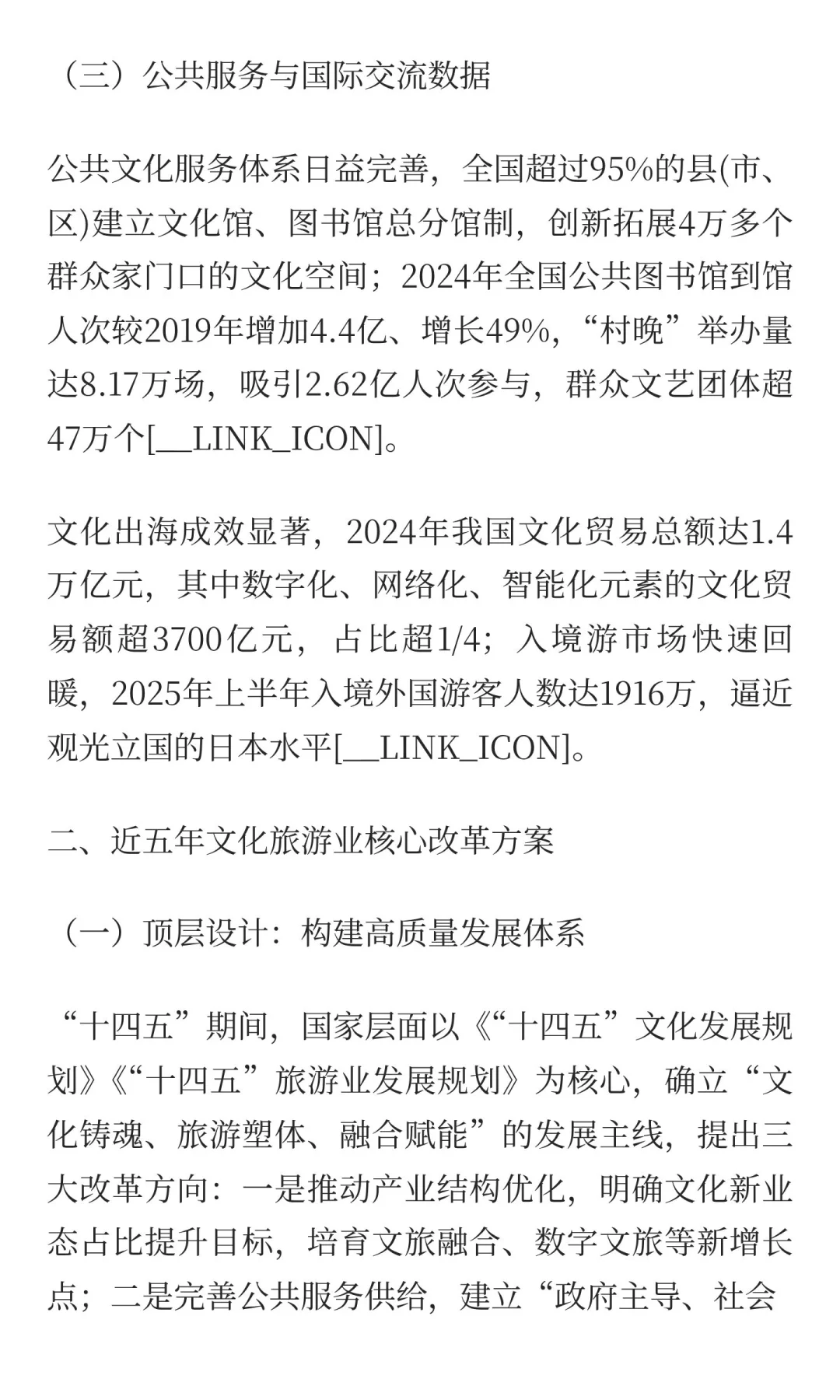 政府文化旅游数据