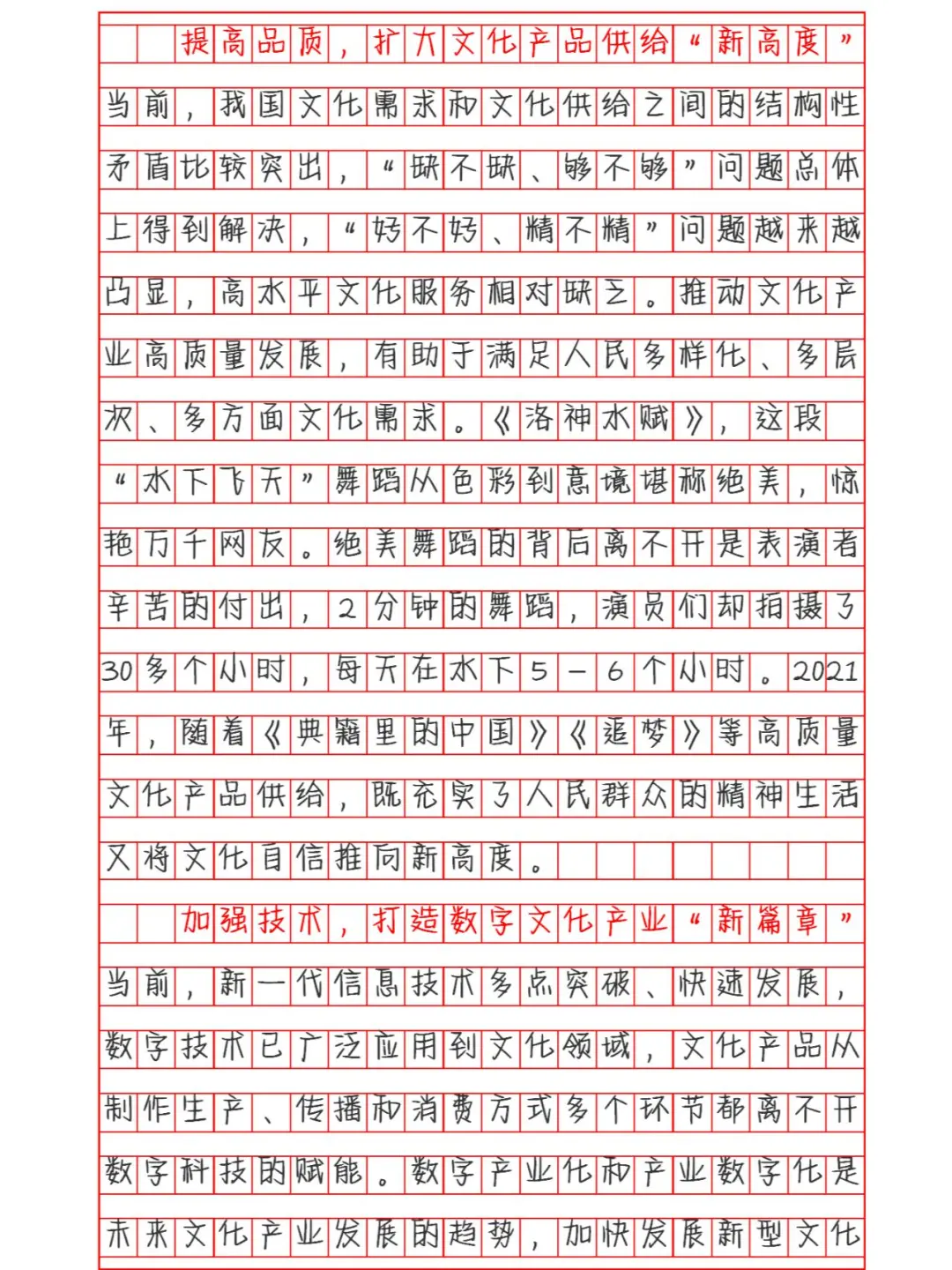 申论范文:推动数字文化产业高质量发展