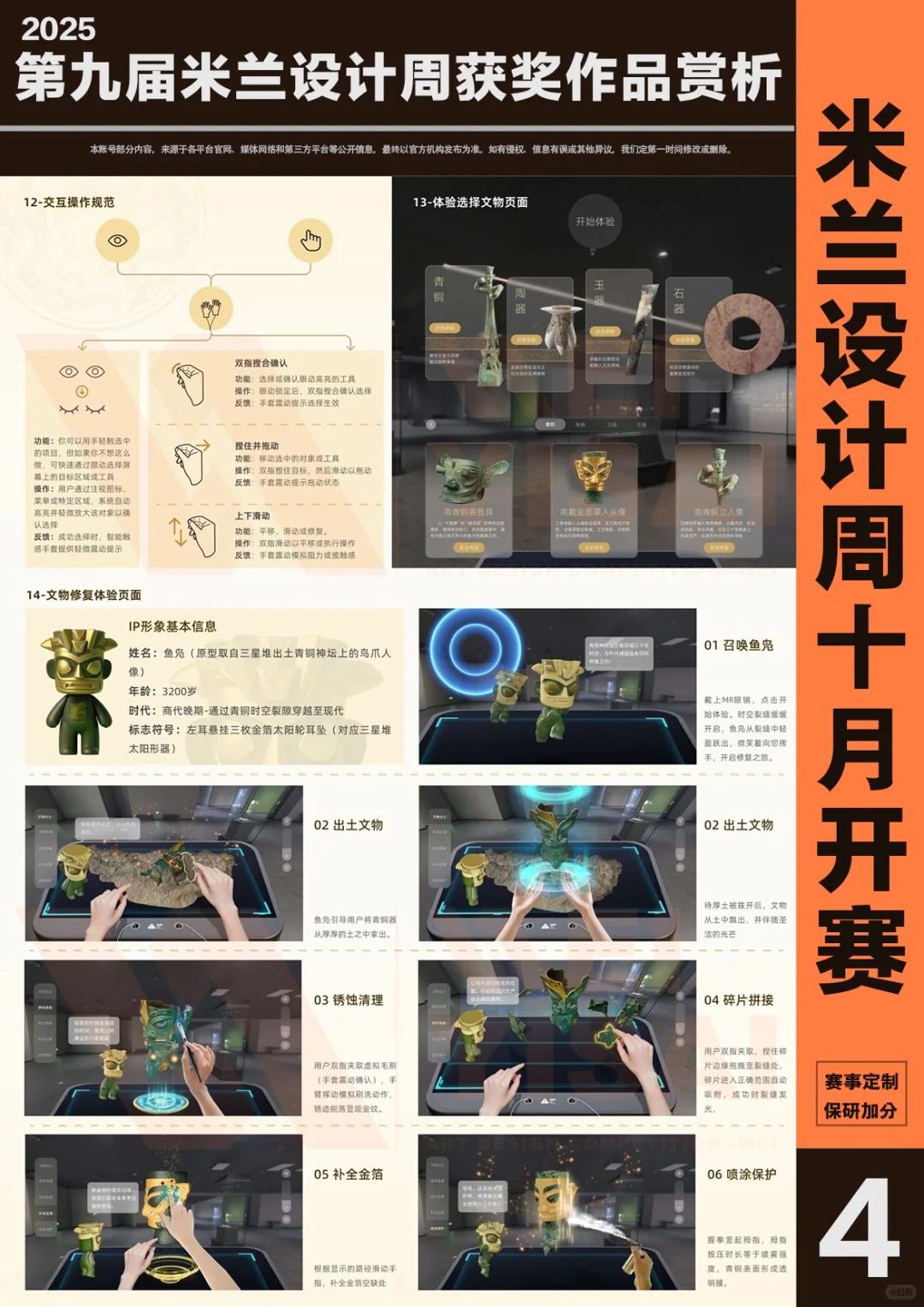 赛博考古-靠三星堆MR拿下米兰设计周