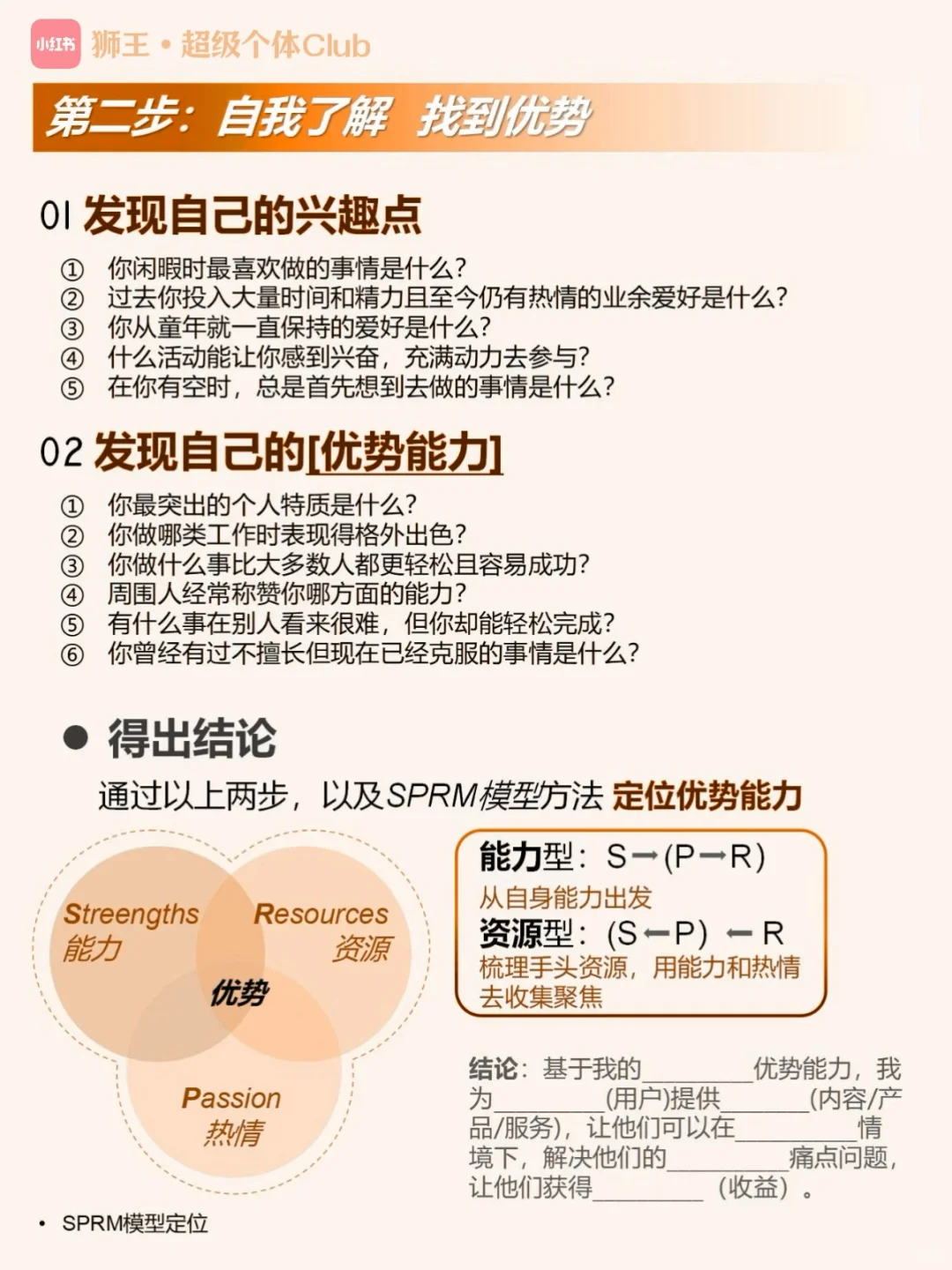 超级个体必备3要素，以及可实现框架（干货）‼️