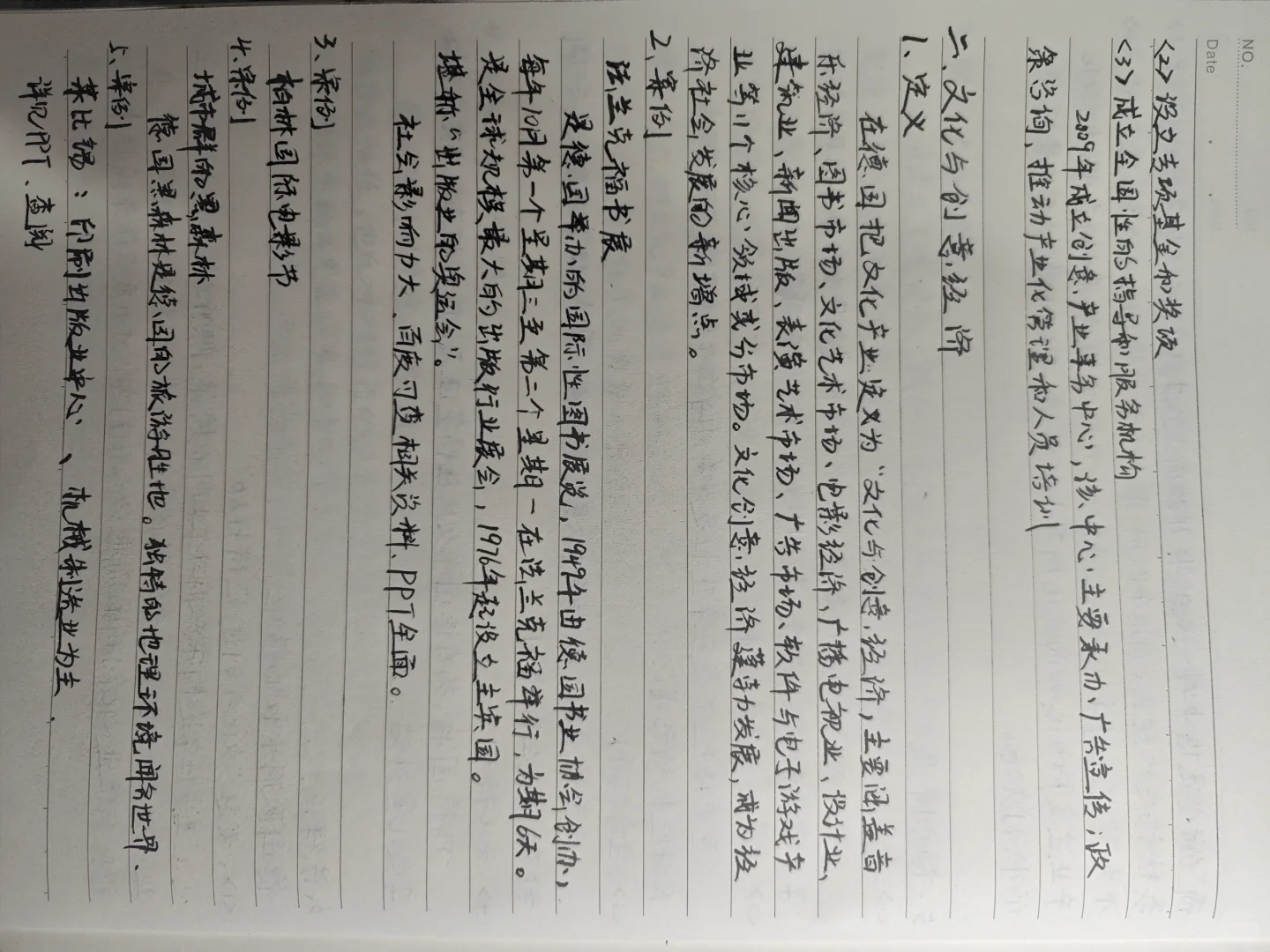 德国文化产业发展