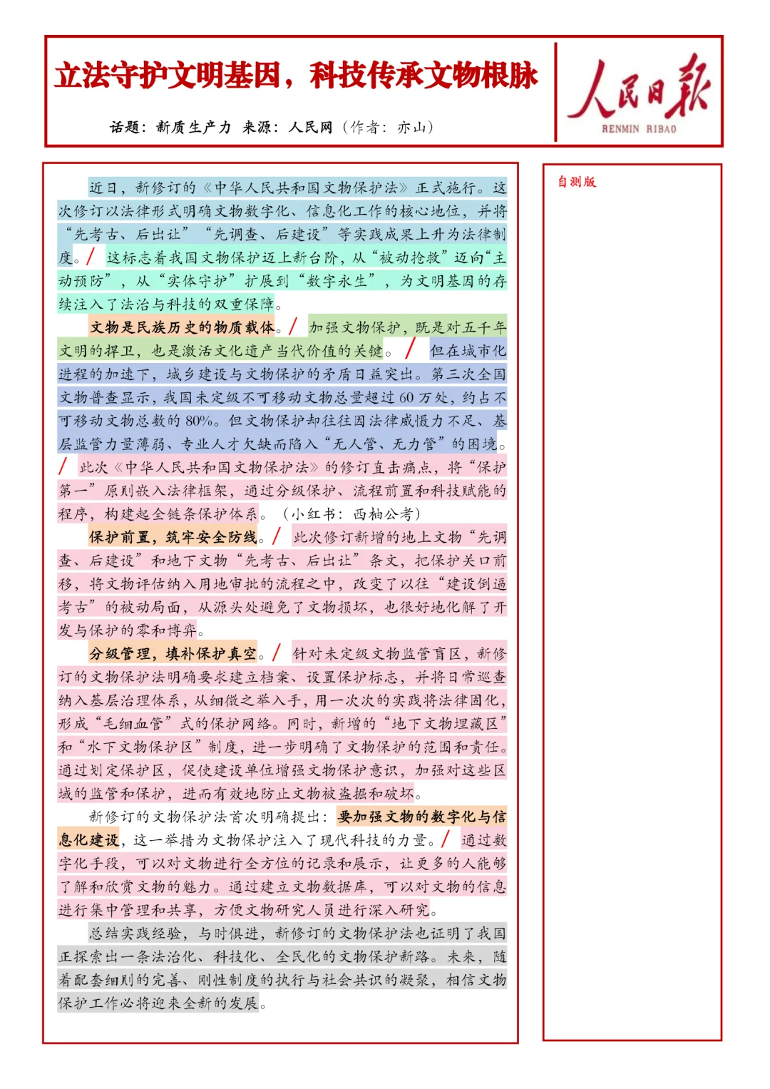 每日人民日报范文3.21日|热点“文化保护”