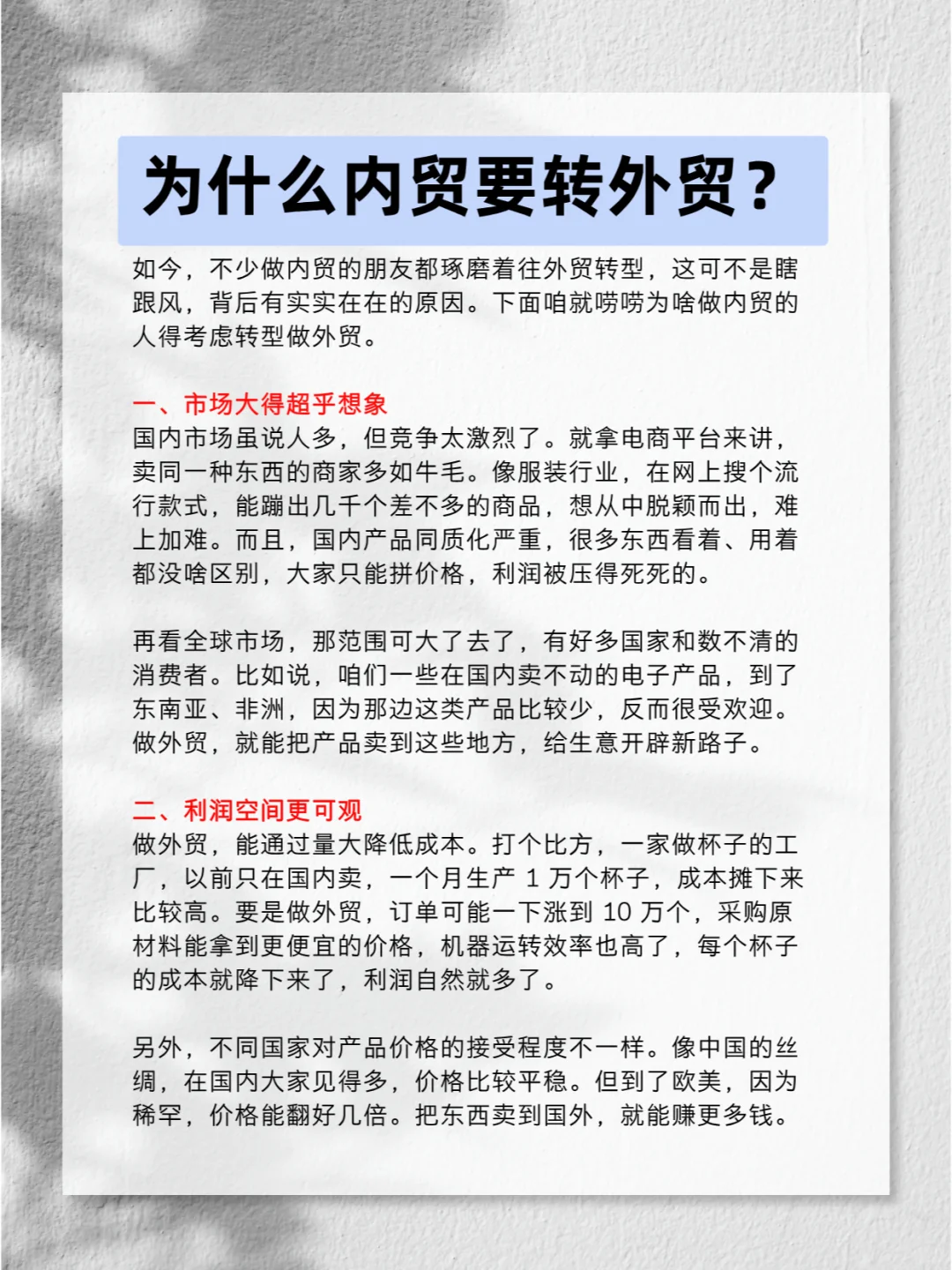 内贸人必看 | 转型外贸的超绝理由✨