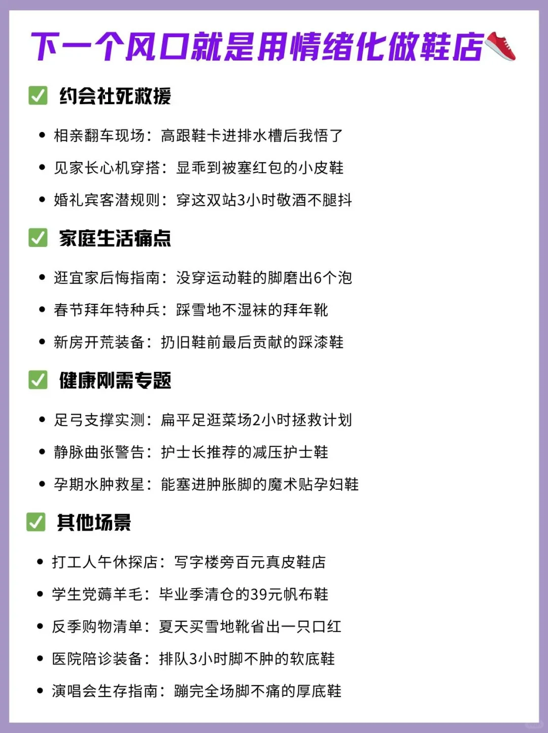 鞋店别再只卖鞋子了！还要卖情绪价值！