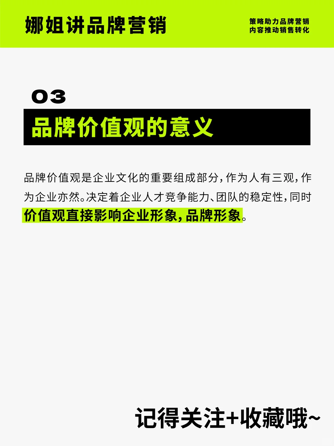 快速了解品牌使命、愿景、价值观