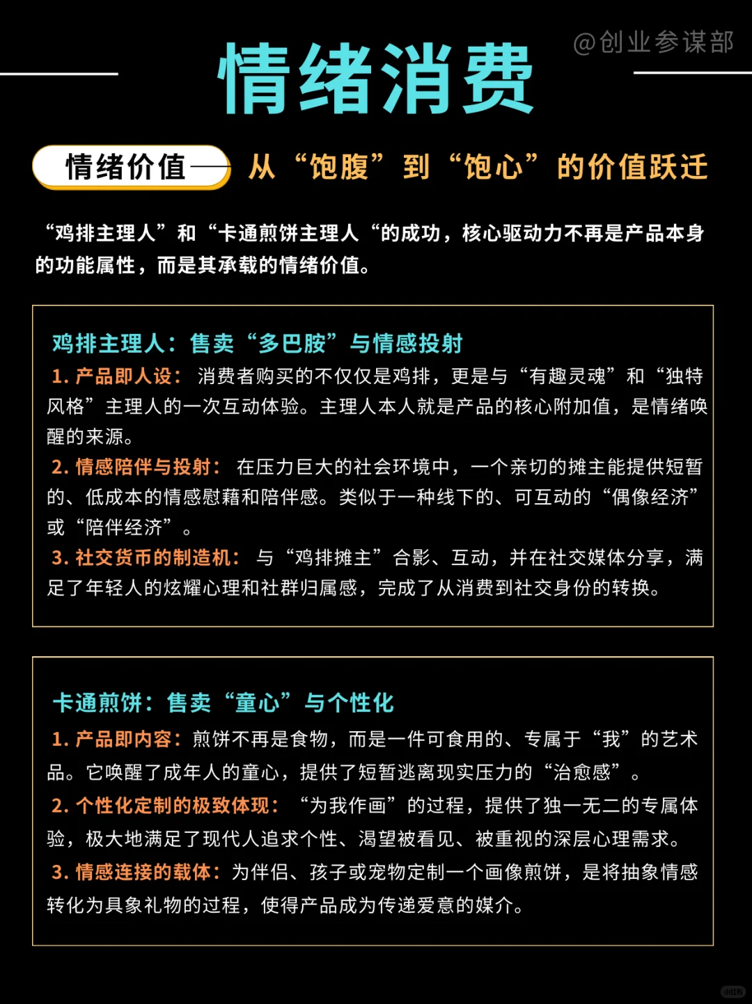 大揭秘！鸡排哥&卡通煎饼爆红3大真相竟是…