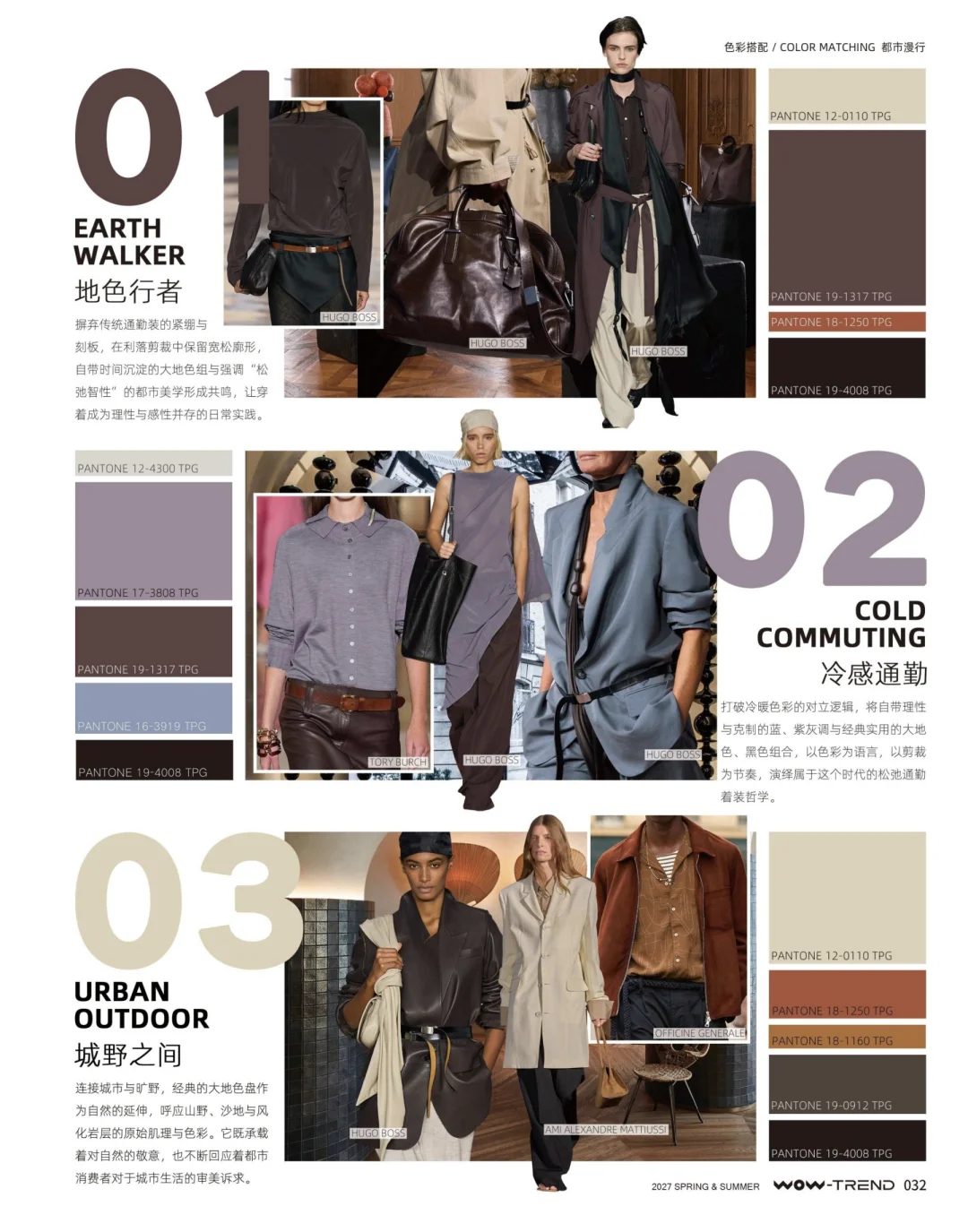 2027春夏色彩趋势 预测 ｜热点趋势发布