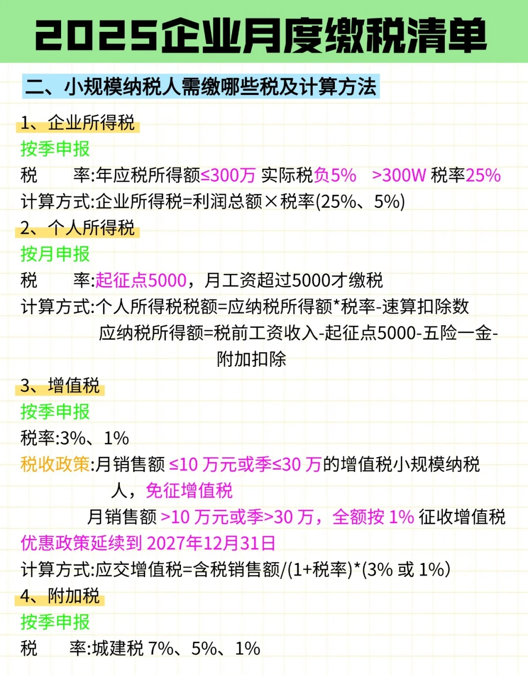 2025企业报税不迷路！小规模&一般纳税人全讲