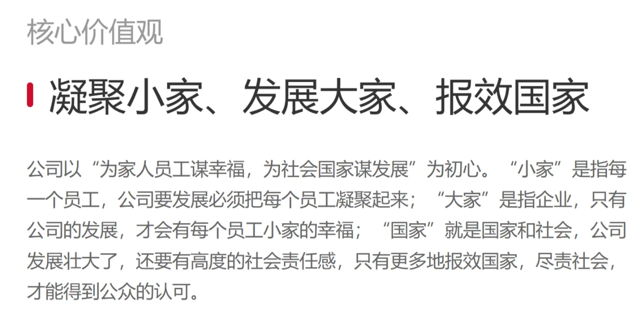 娃哈哈的企业文化——核心理念体系