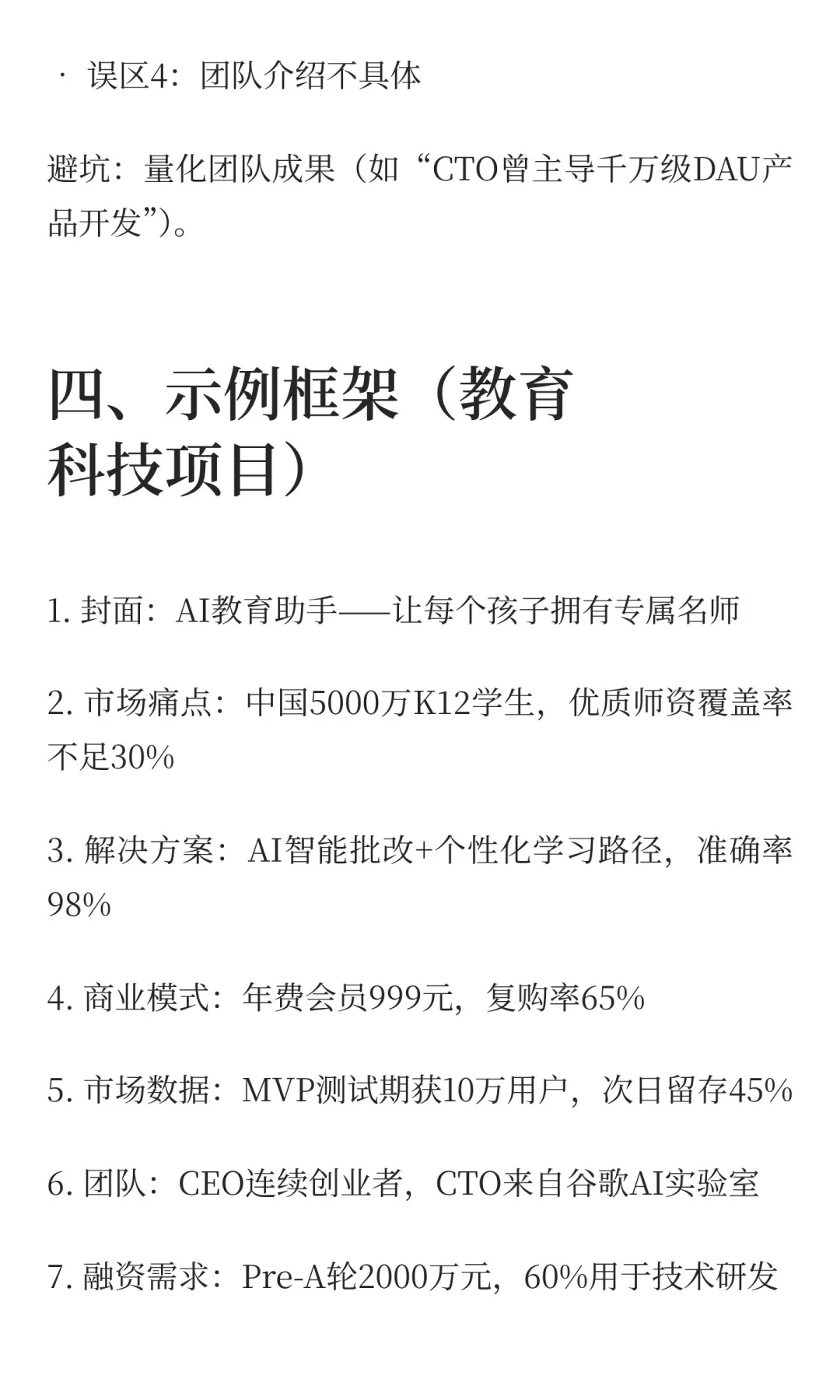 融资商业计划书PPT怎么写