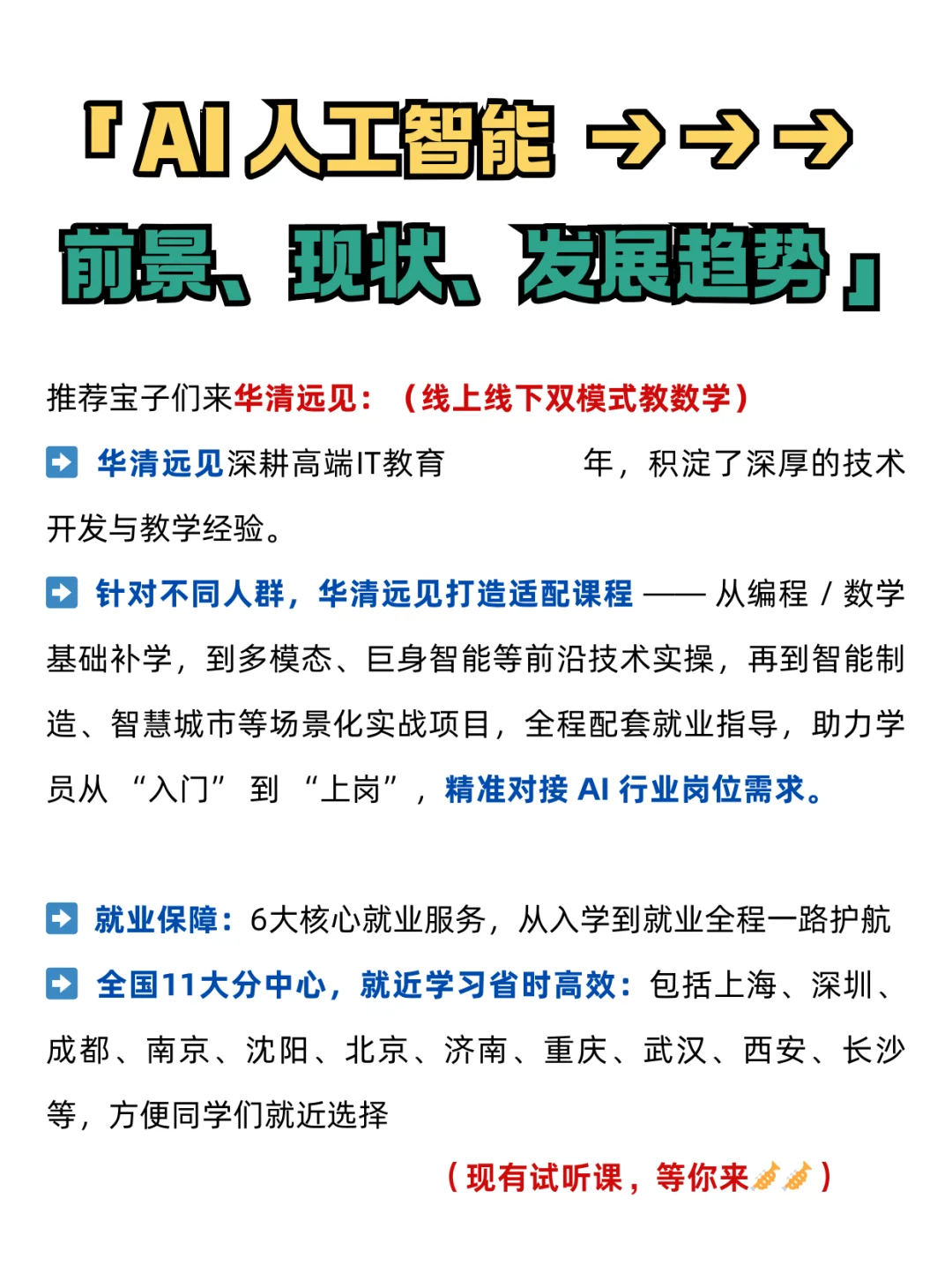 真心建议：大家都去人工智能方向闯闯❗❗