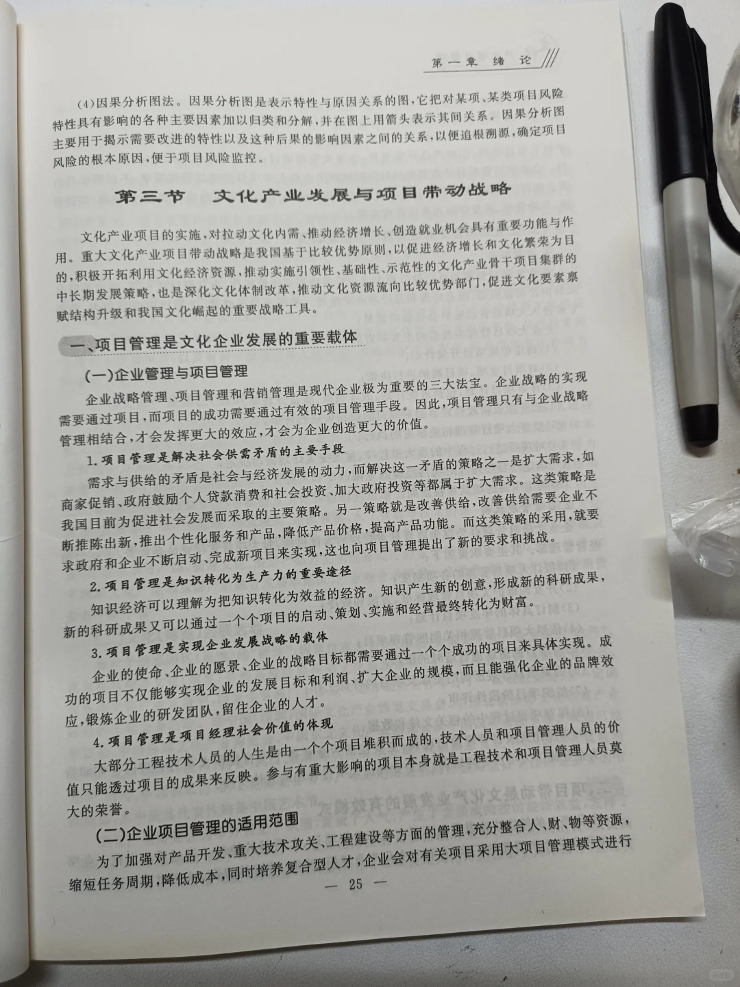 文化产业项目管理2