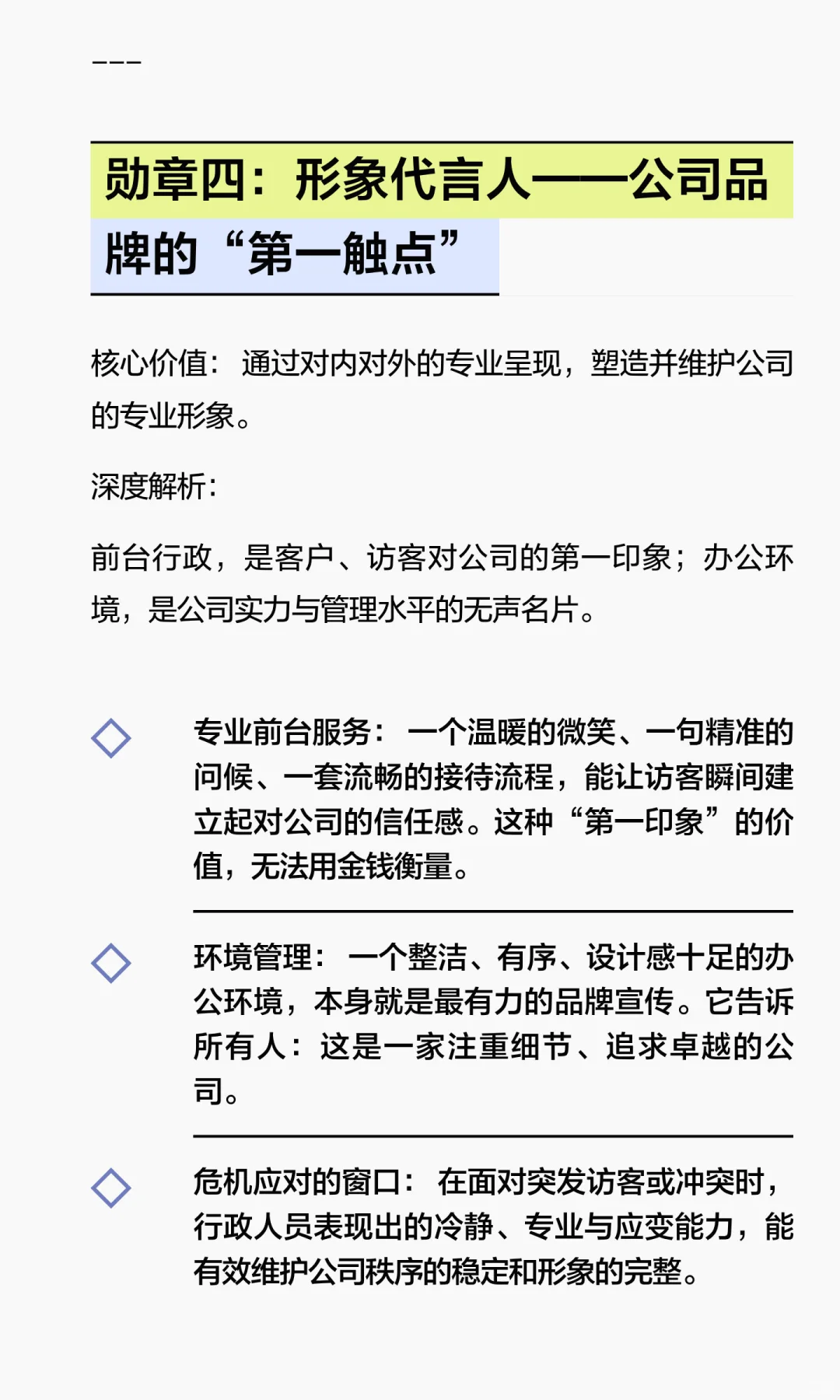 被低估的核心竞争力：行政的10大价值勋章