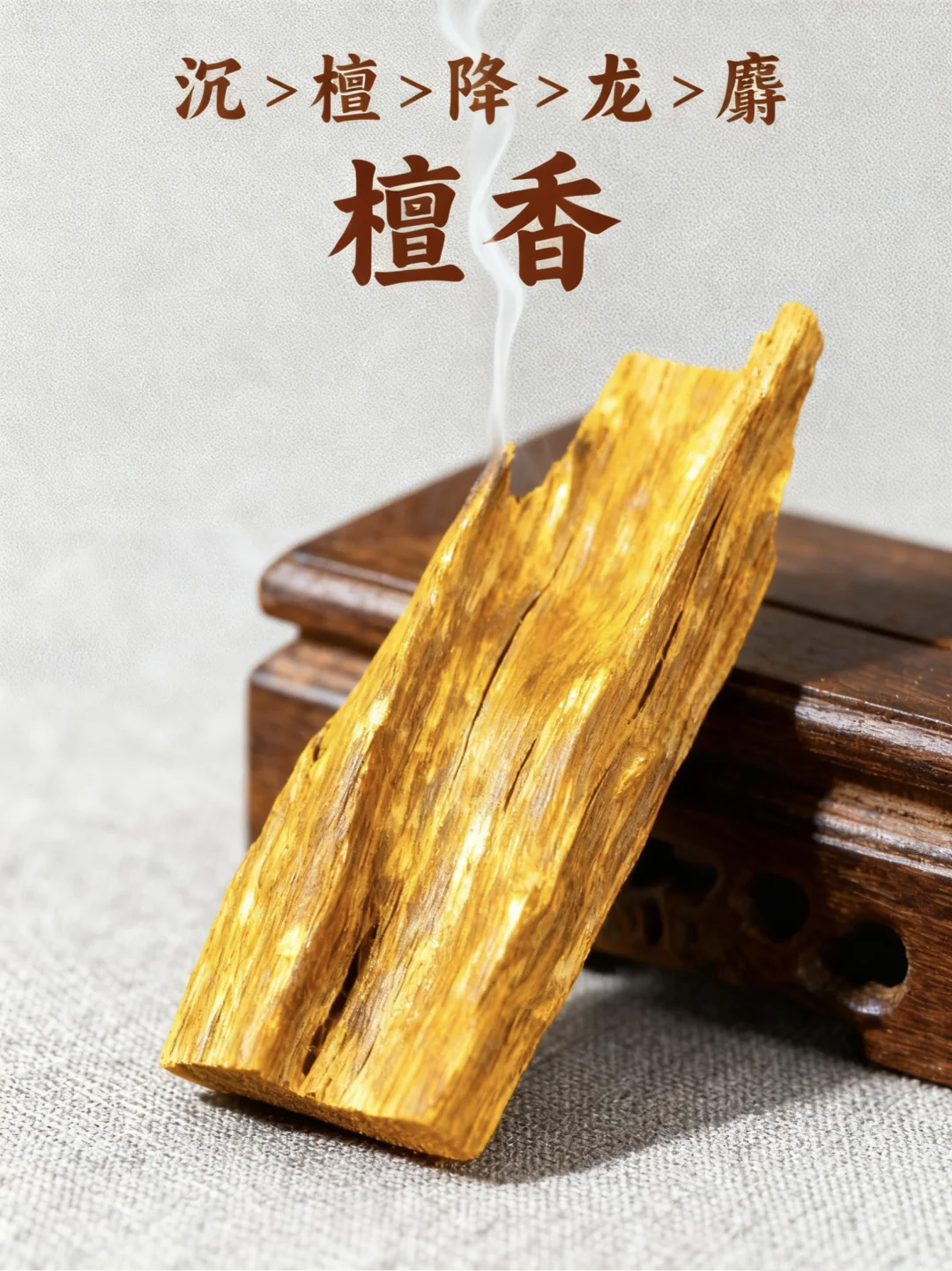 ✨一分钟解锁中国五大名香图鉴｜香气疗愈指