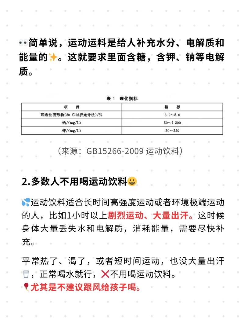 快推给爱喝运动饮料的人