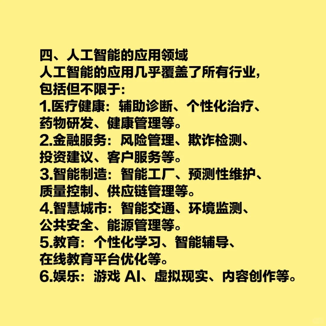 什么是人工智能？