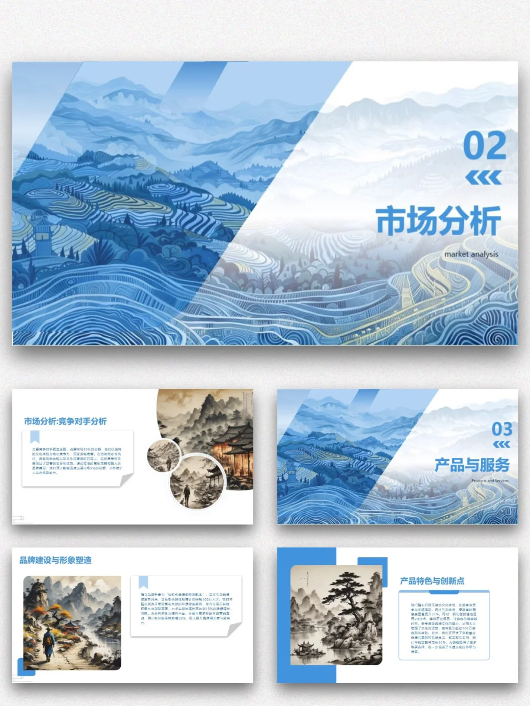 非遗旅游项目商业计划书文化路演 ppt+Word