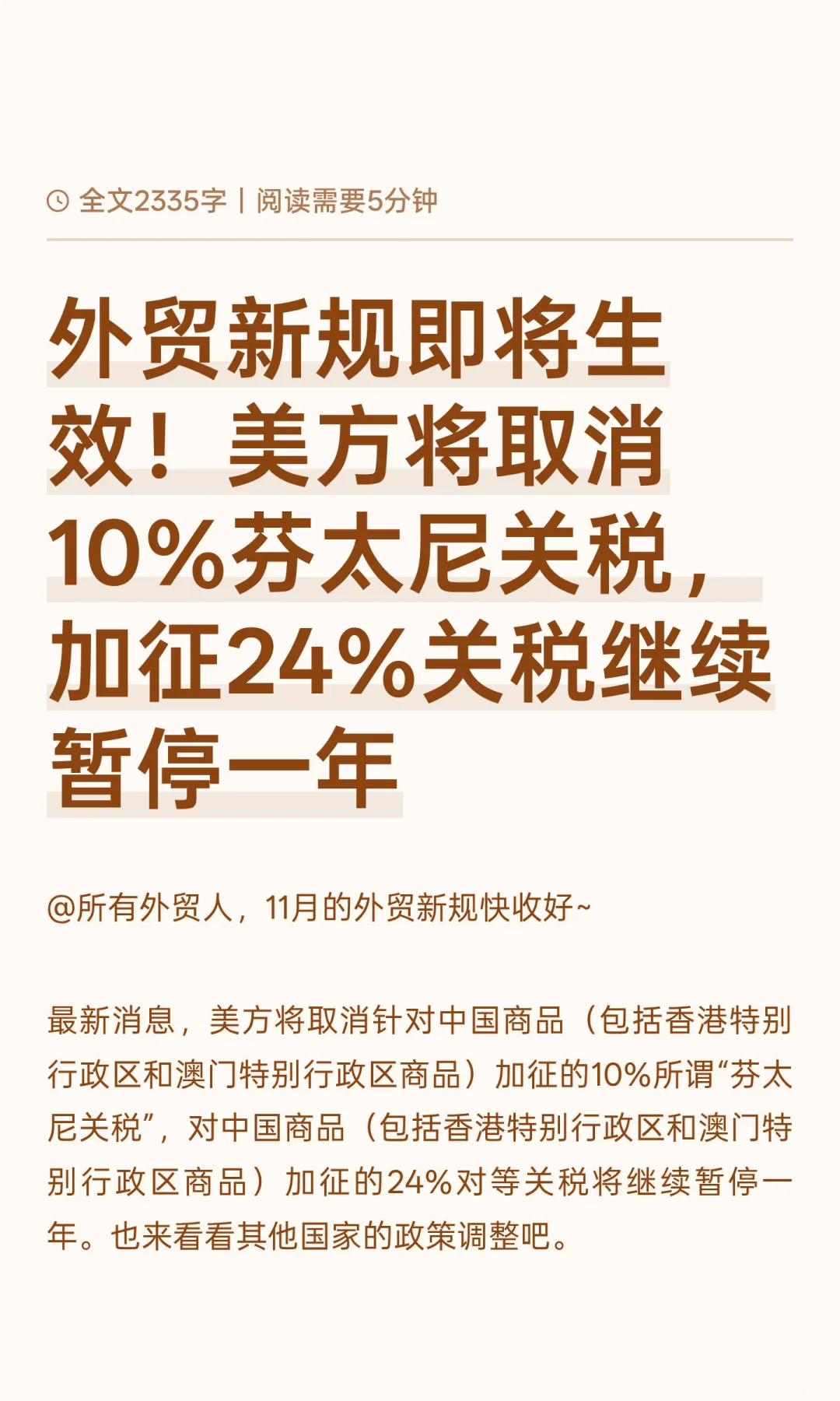 外贸新规即将生效！美方将取消10%芬太尼关