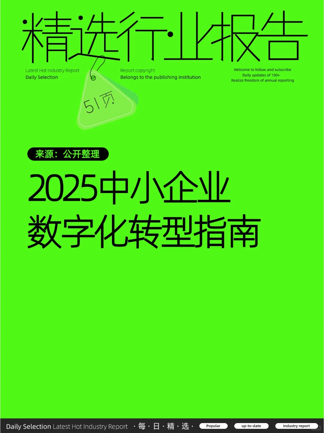 2025中小企业数字化转型指南