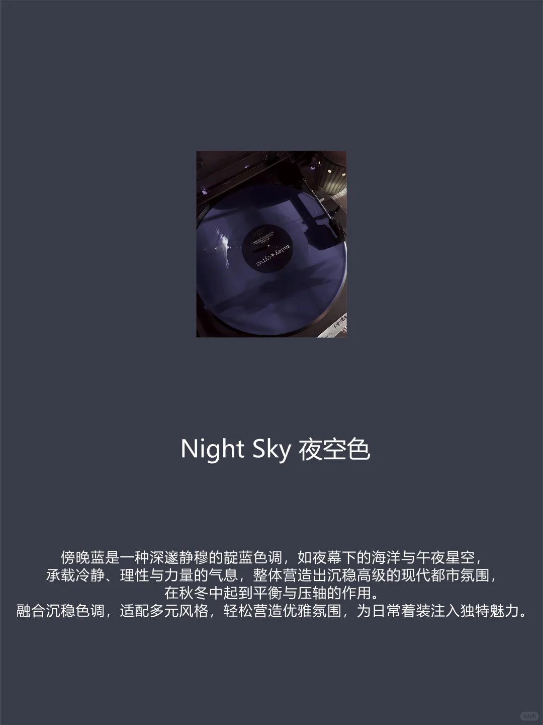 26/27AW灵感配色 | 高智静奢