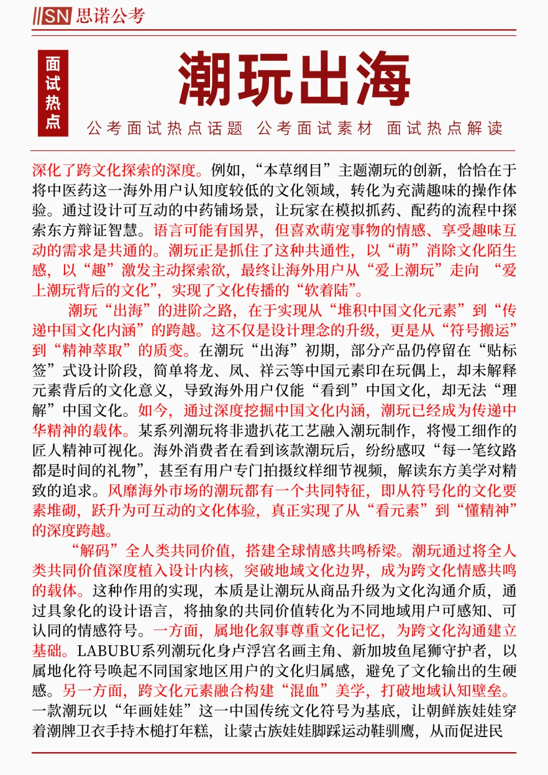 ?面试热点：潮玩出海