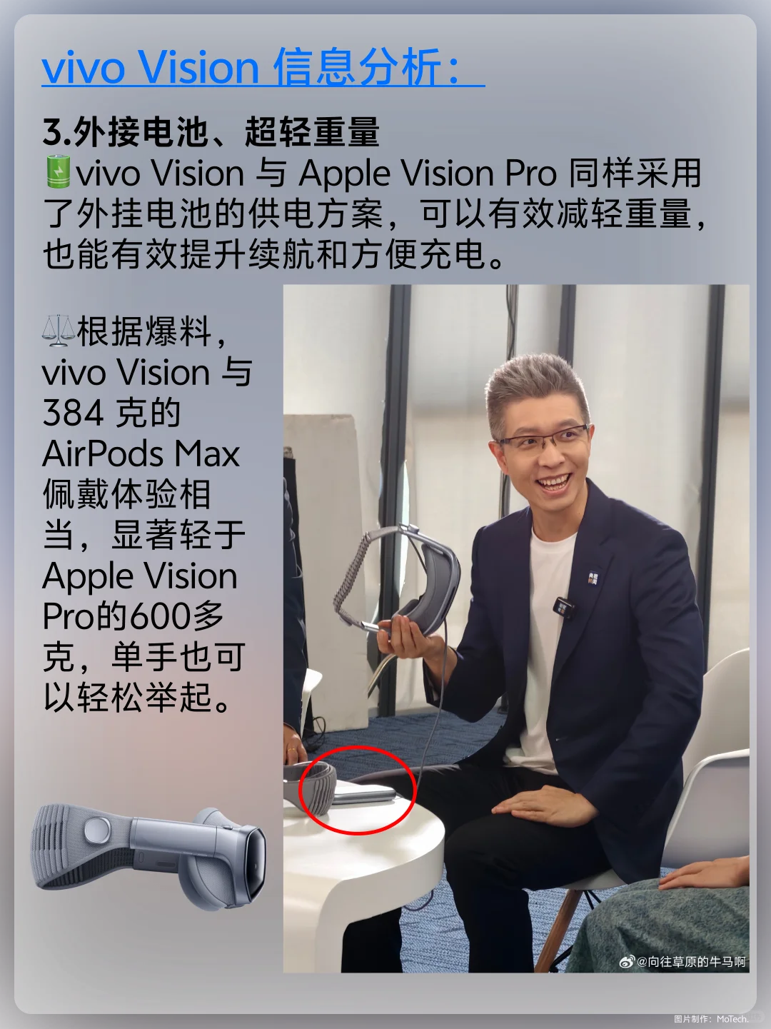 vivo Vision 真的要来了！