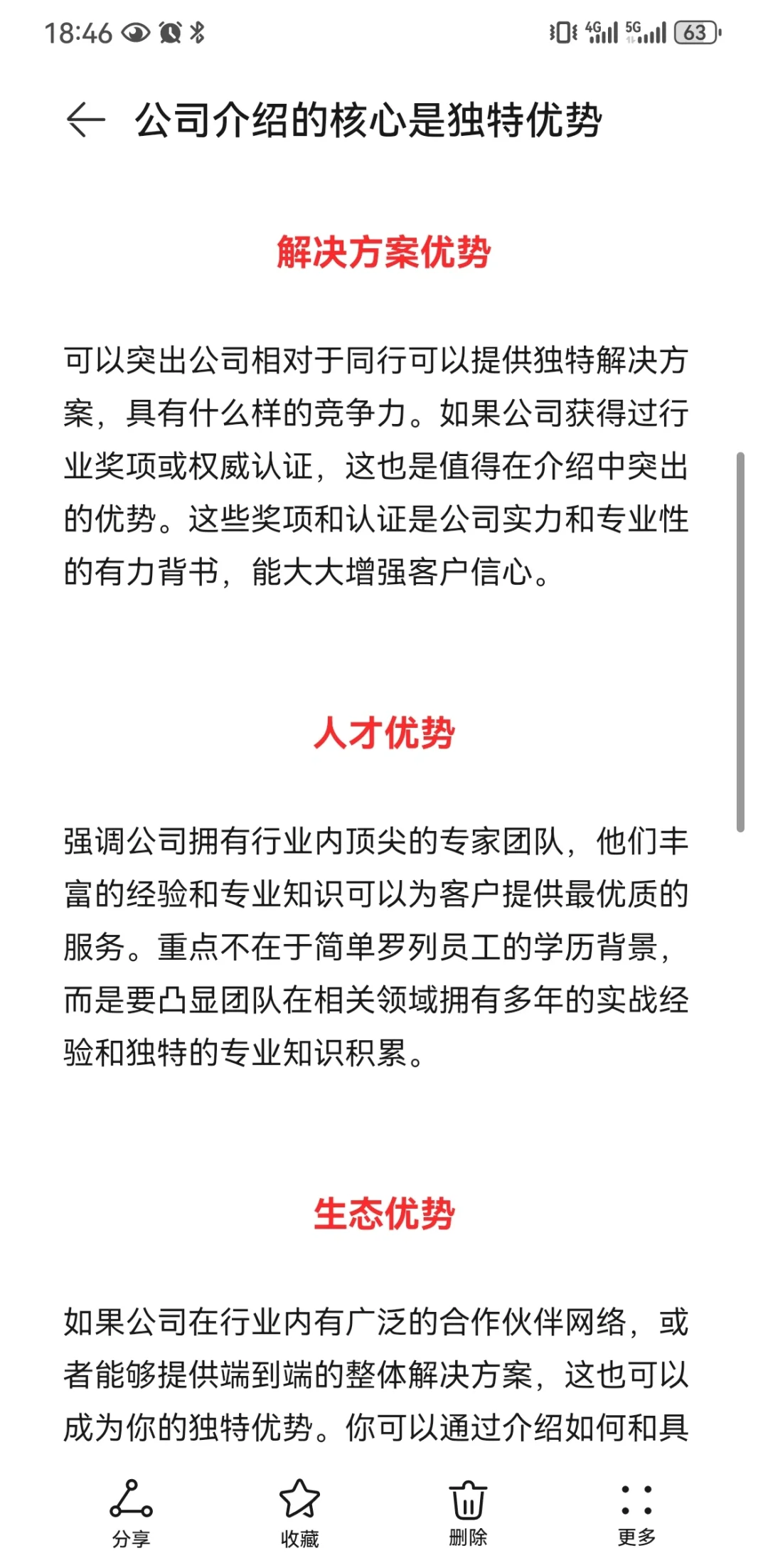 销售攻略丨公司介绍的核心是独特优势