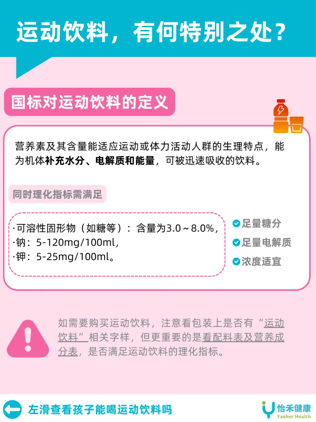 ❌别给娃乱喝！警惕运动饮料的高糖陷阱