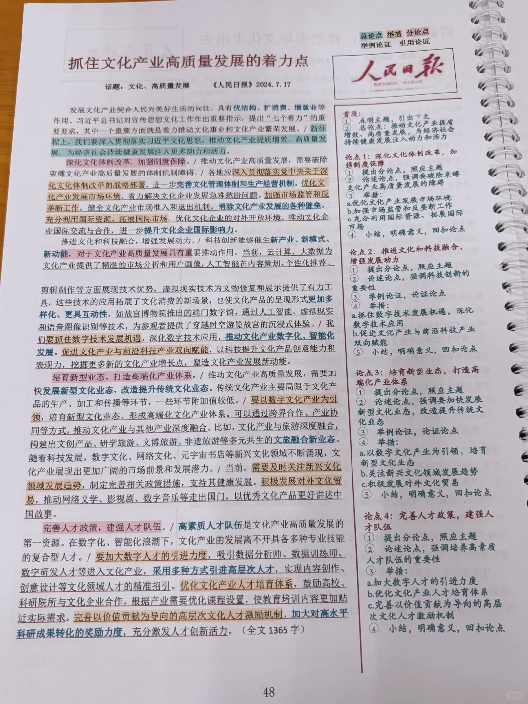 抓住文化产业高质量发展的着力点