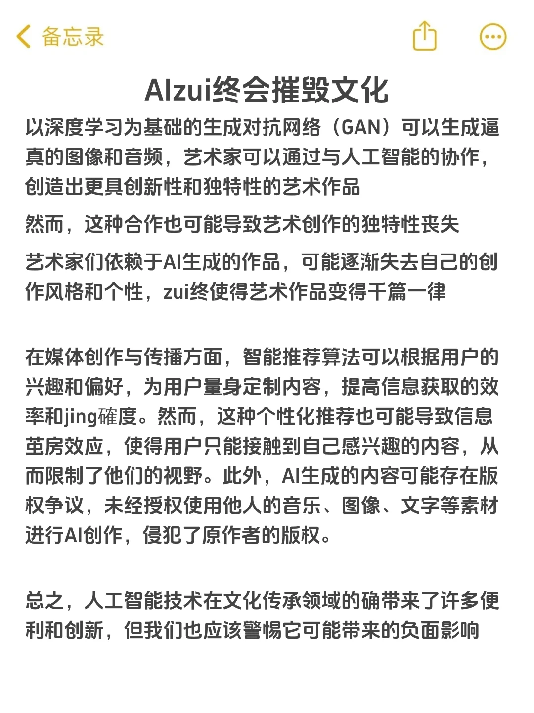 AIzui终会摧毁文化