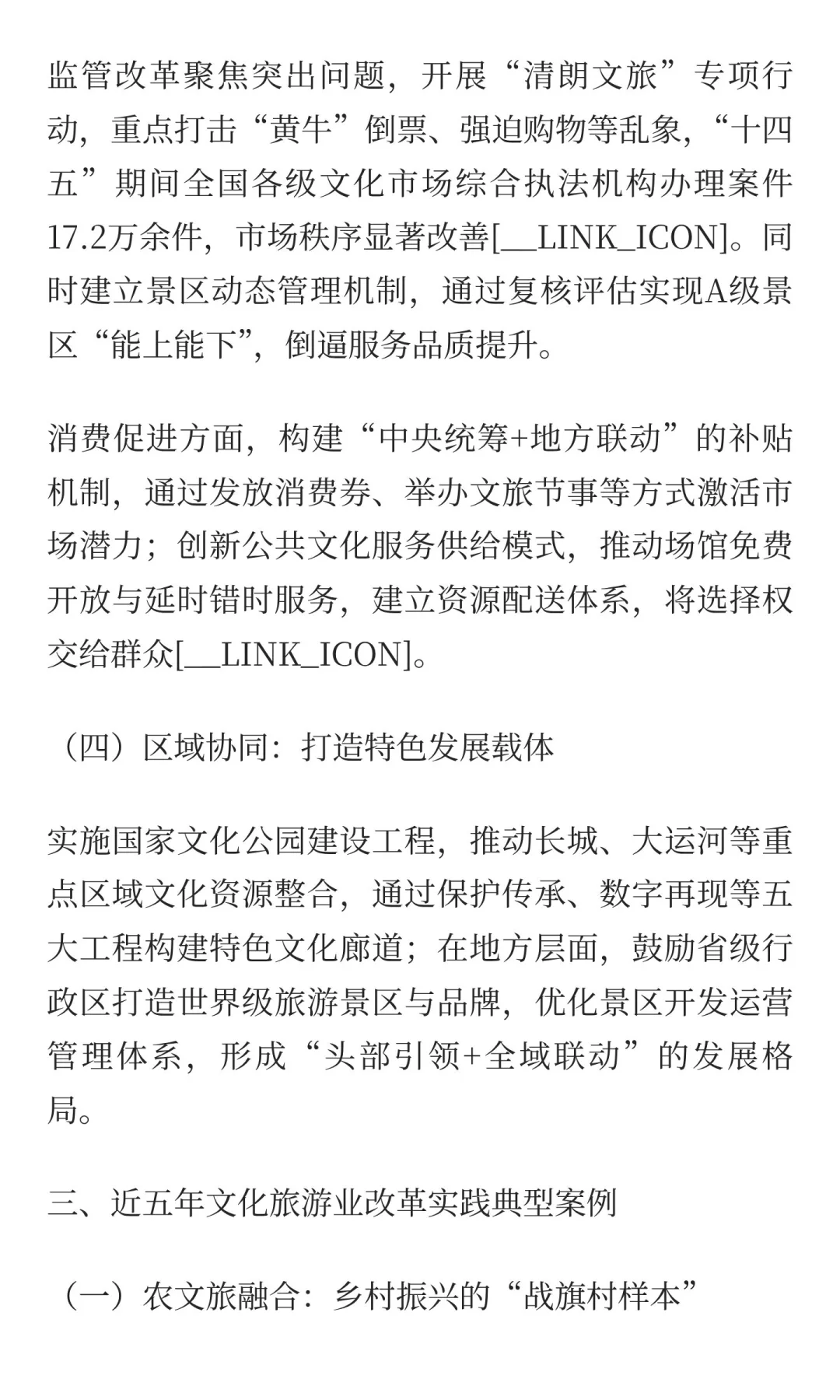 政府文化旅游数据